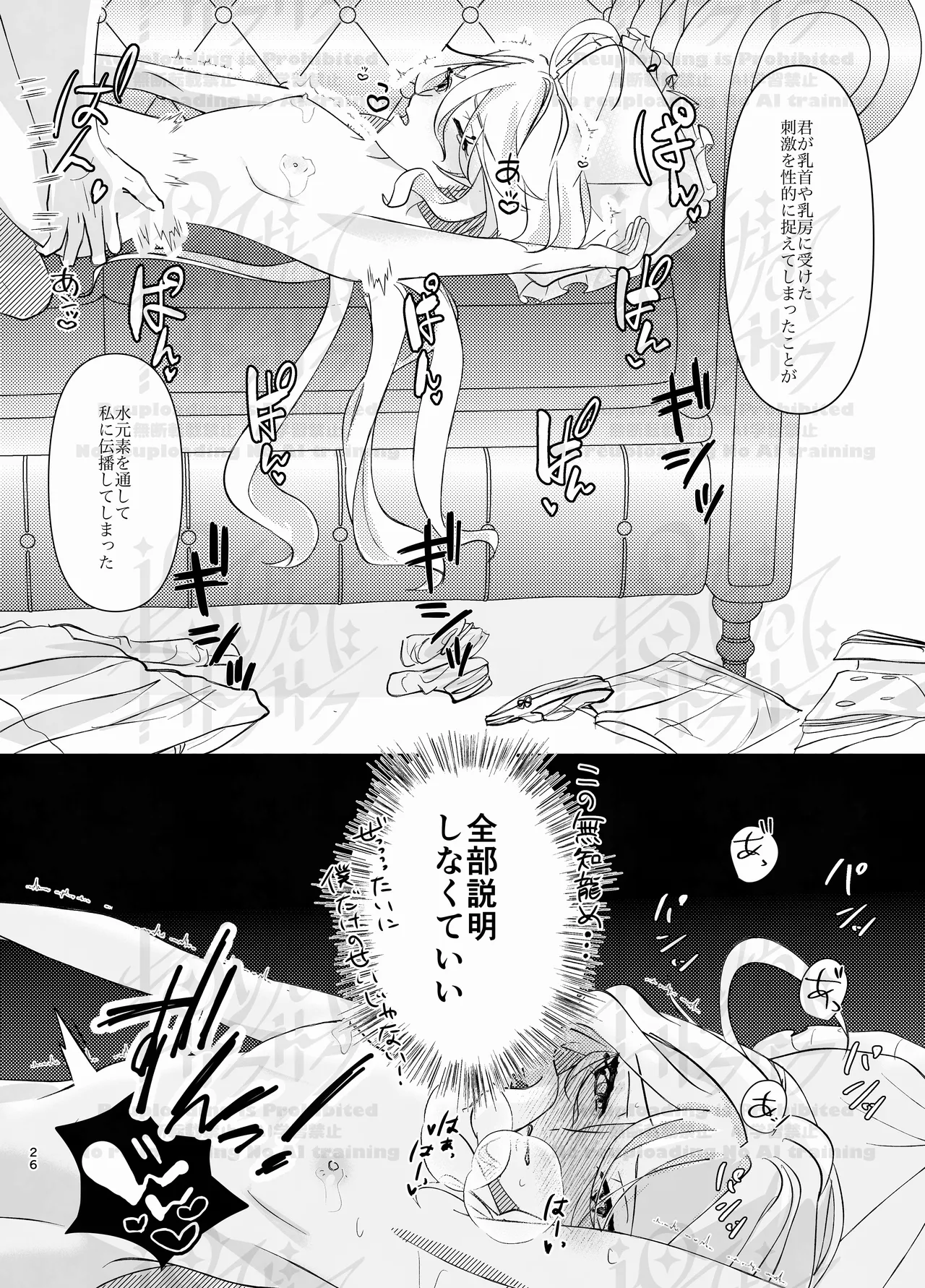 ふりみるく♡ Page.25