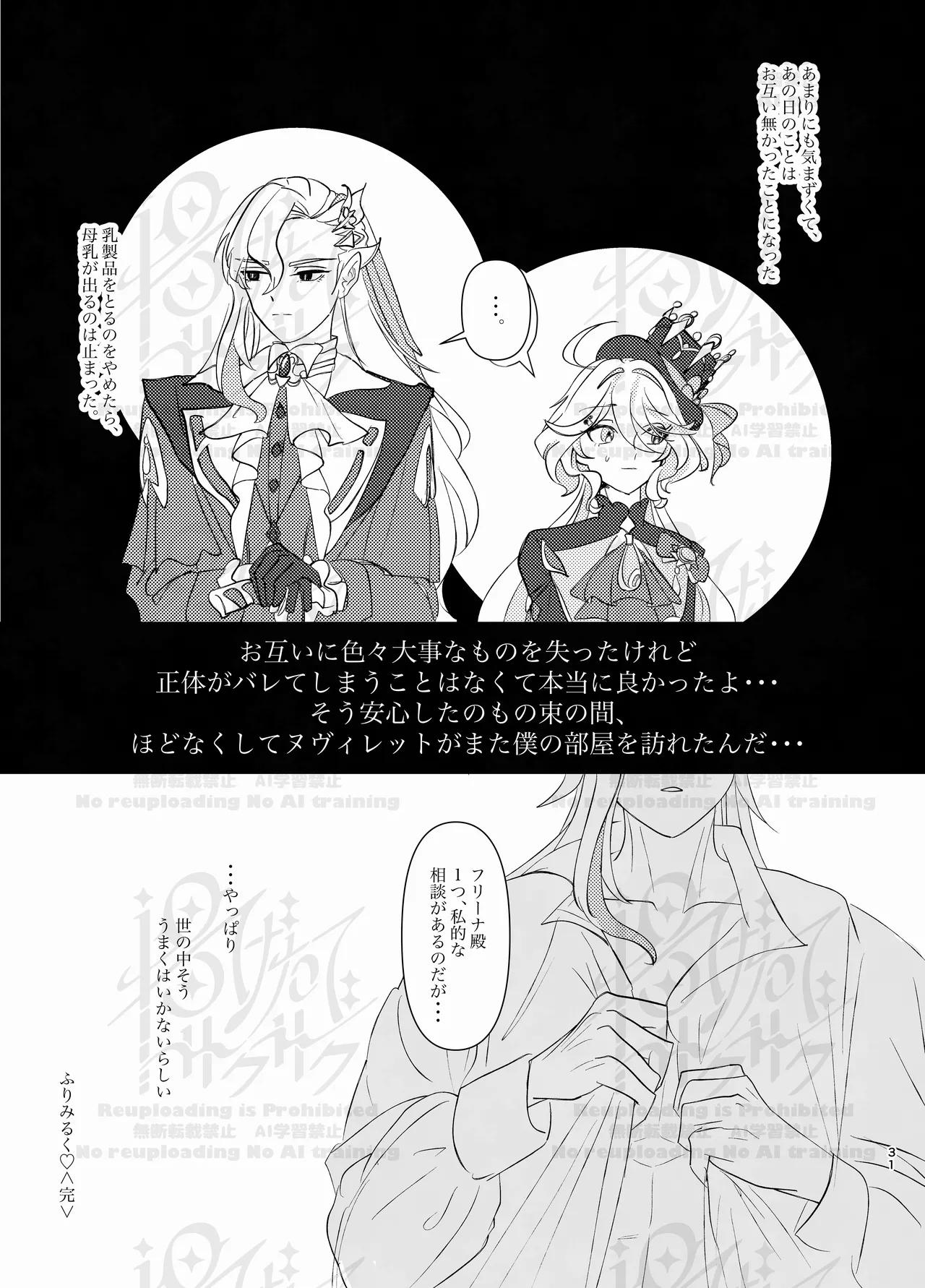 ふりみるく♡ Page.29