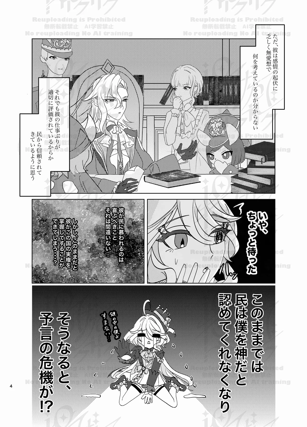 ふりみるく♡ Page.3