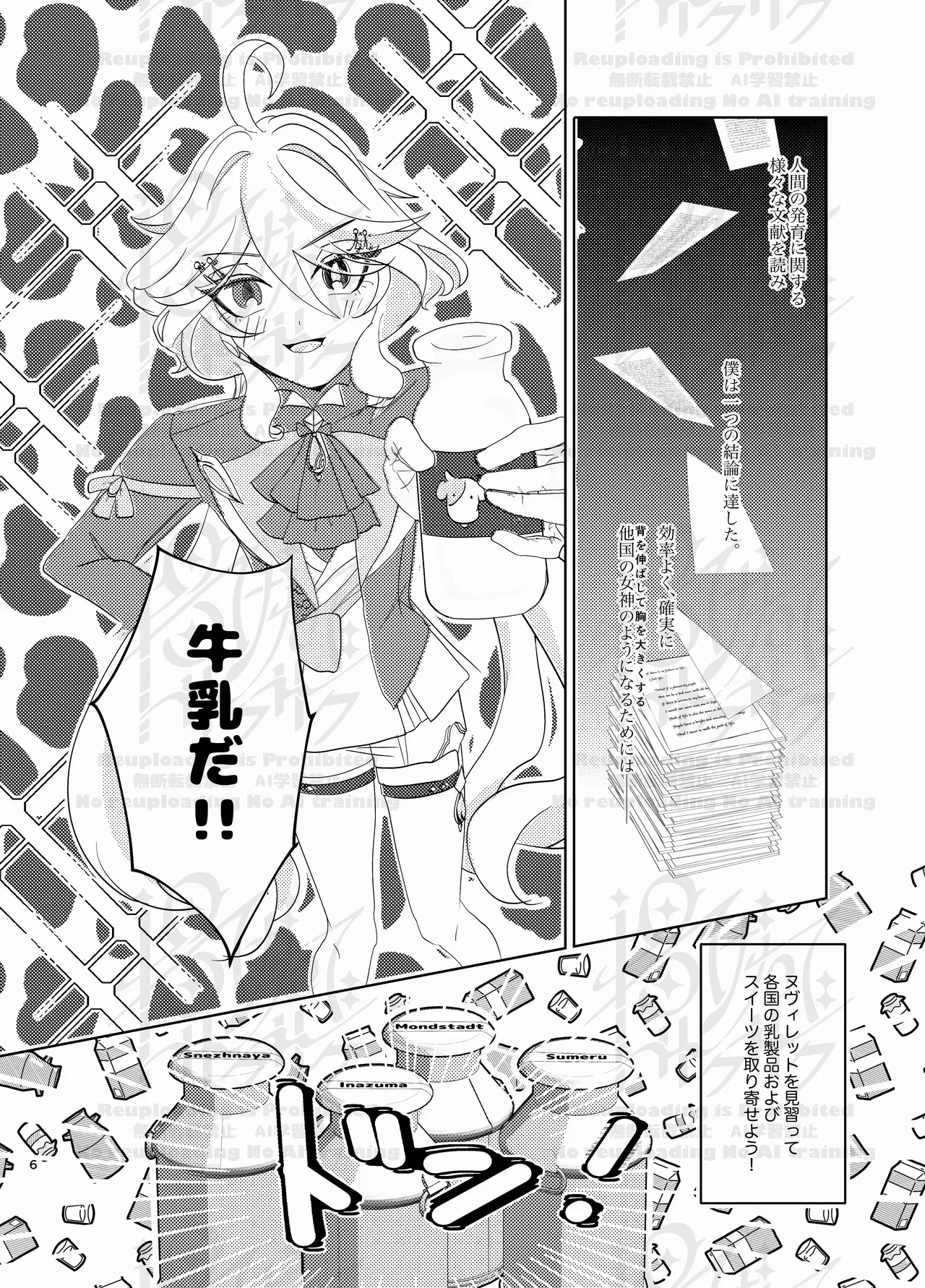 ふりみるく♡ Page.5