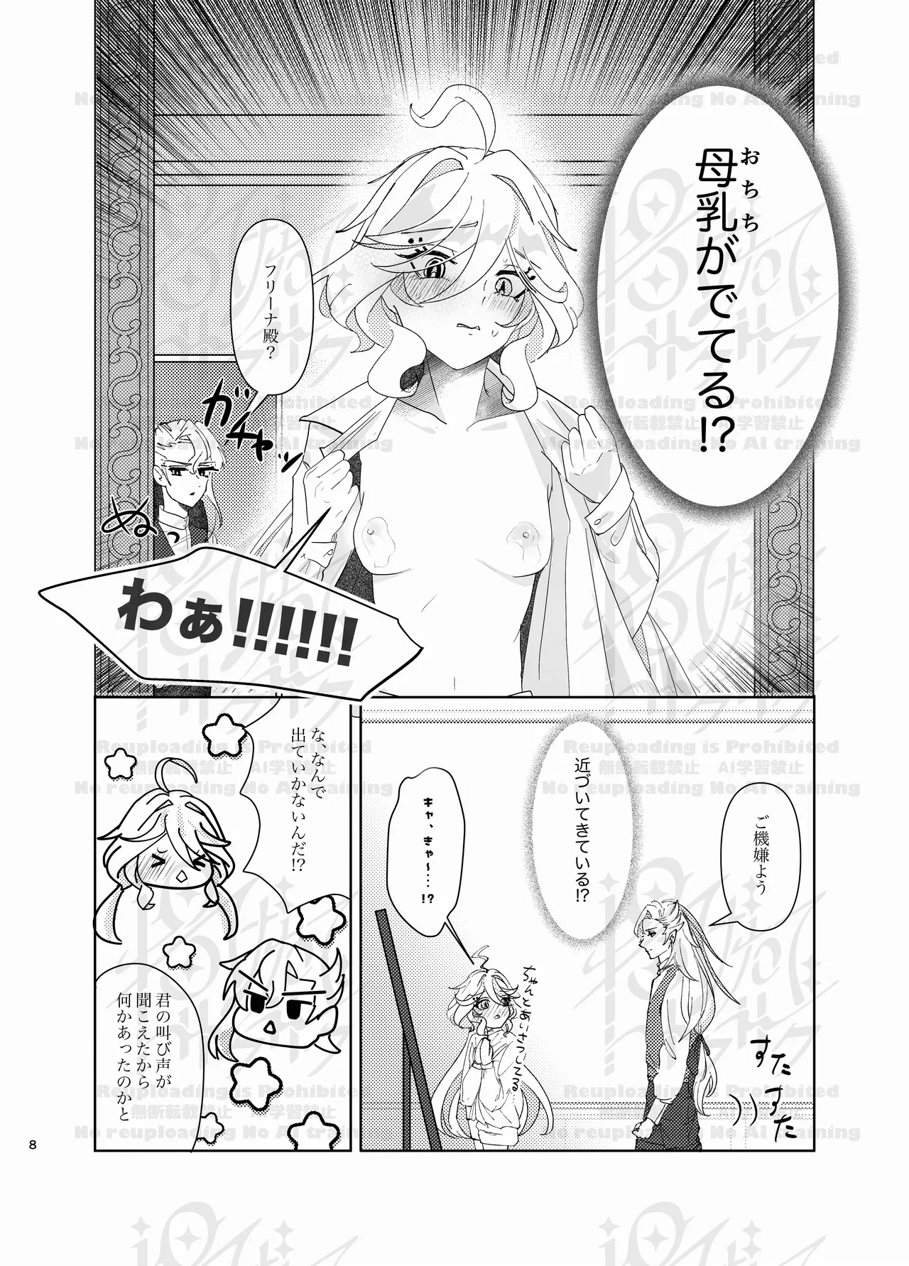 ふりみるく♡ Page.7