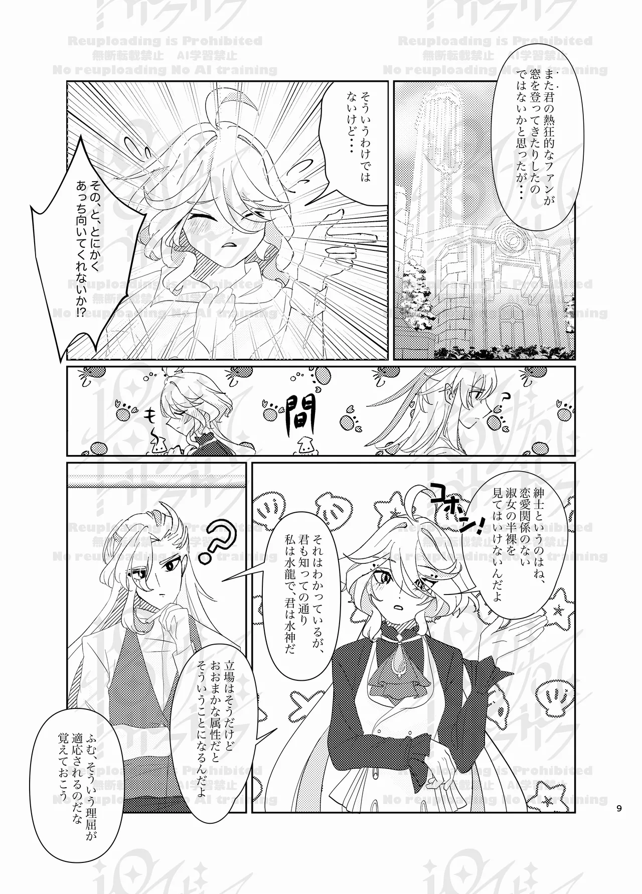 ふりみるく♡ Page.8