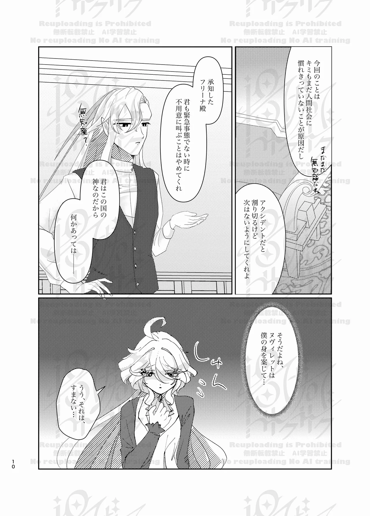 ふりみるく♡ Page.9