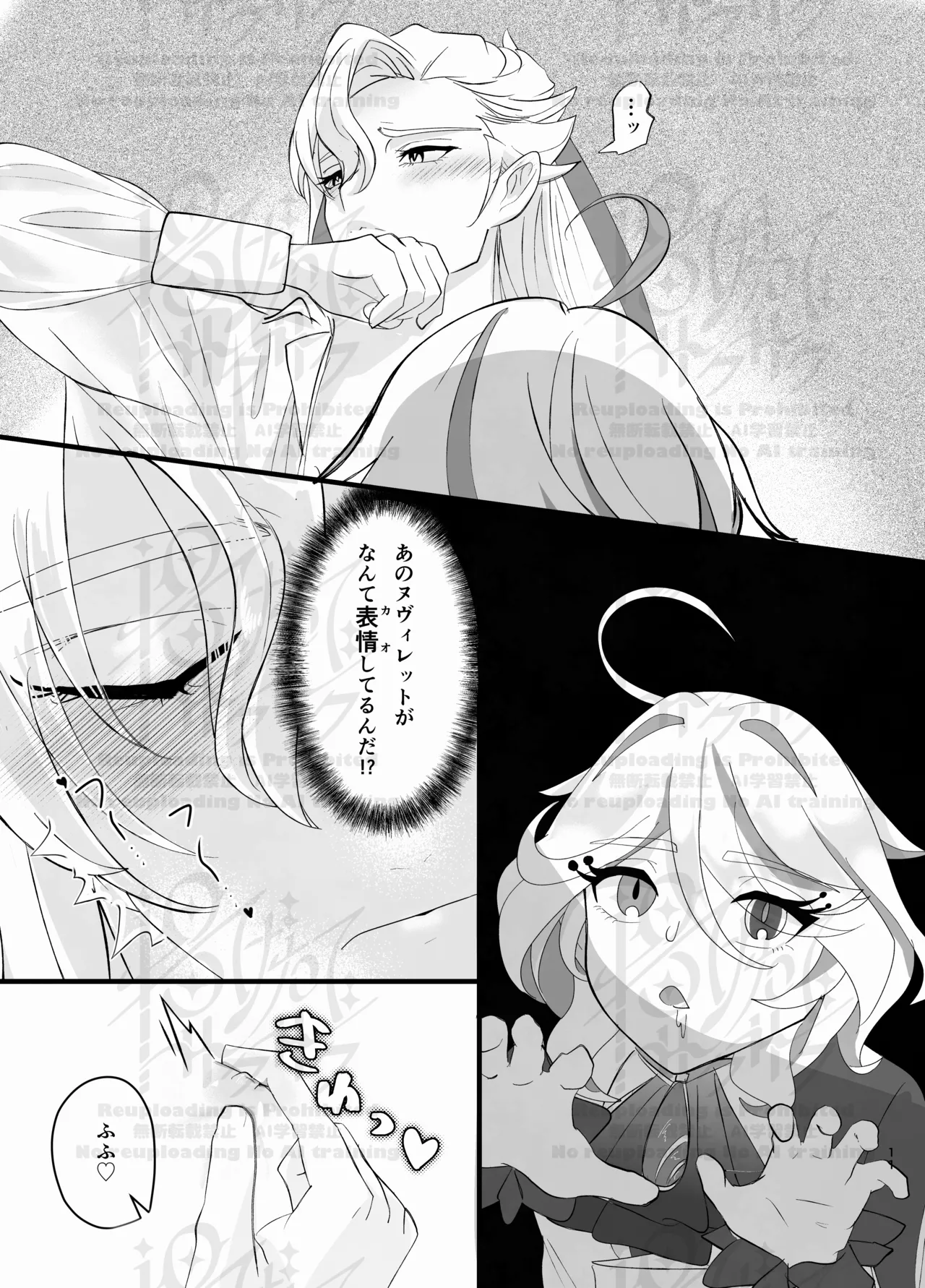 ぬゔぃみるく♡ Page.10