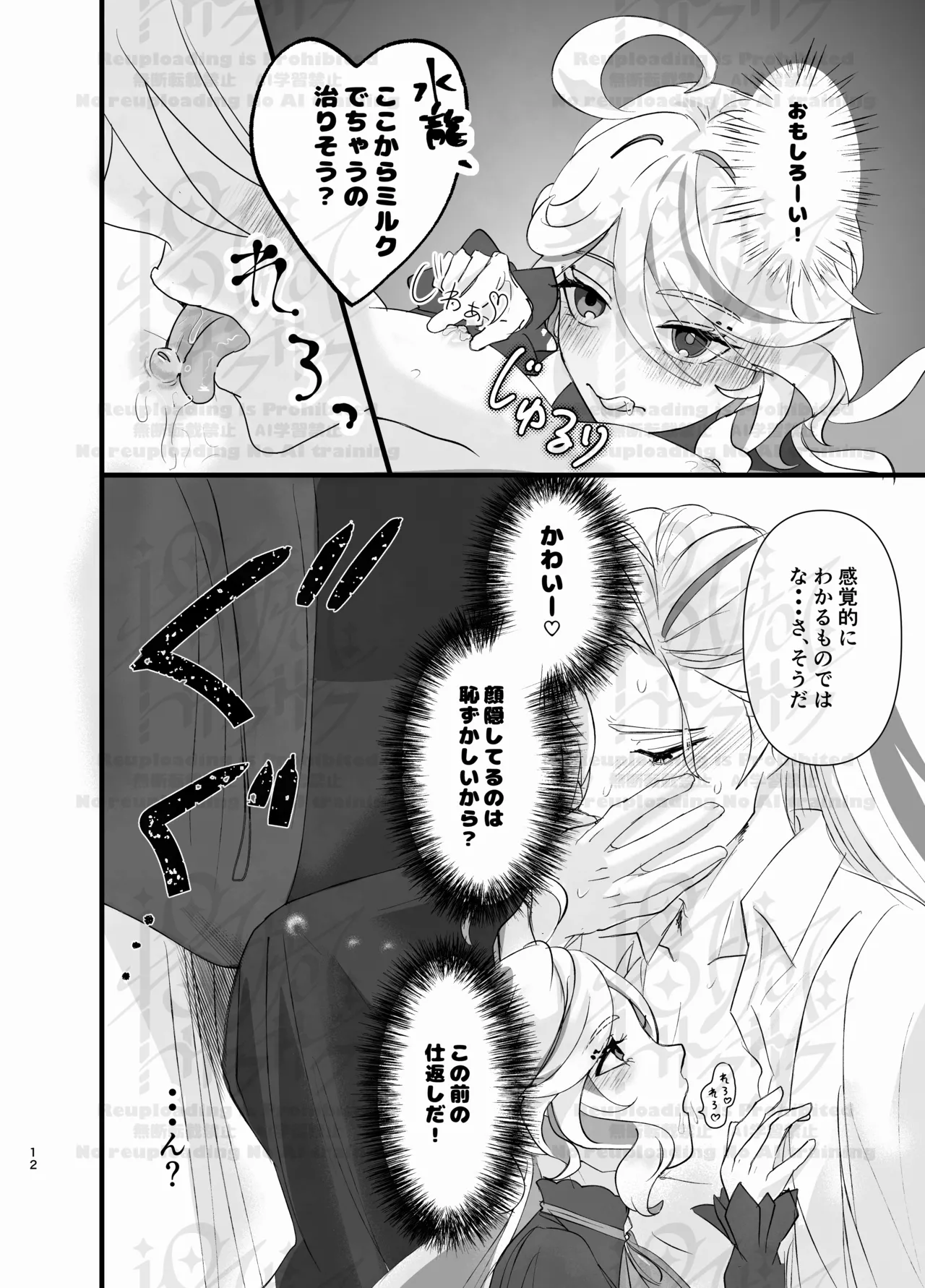 ぬゔぃみるく♡ Page.11