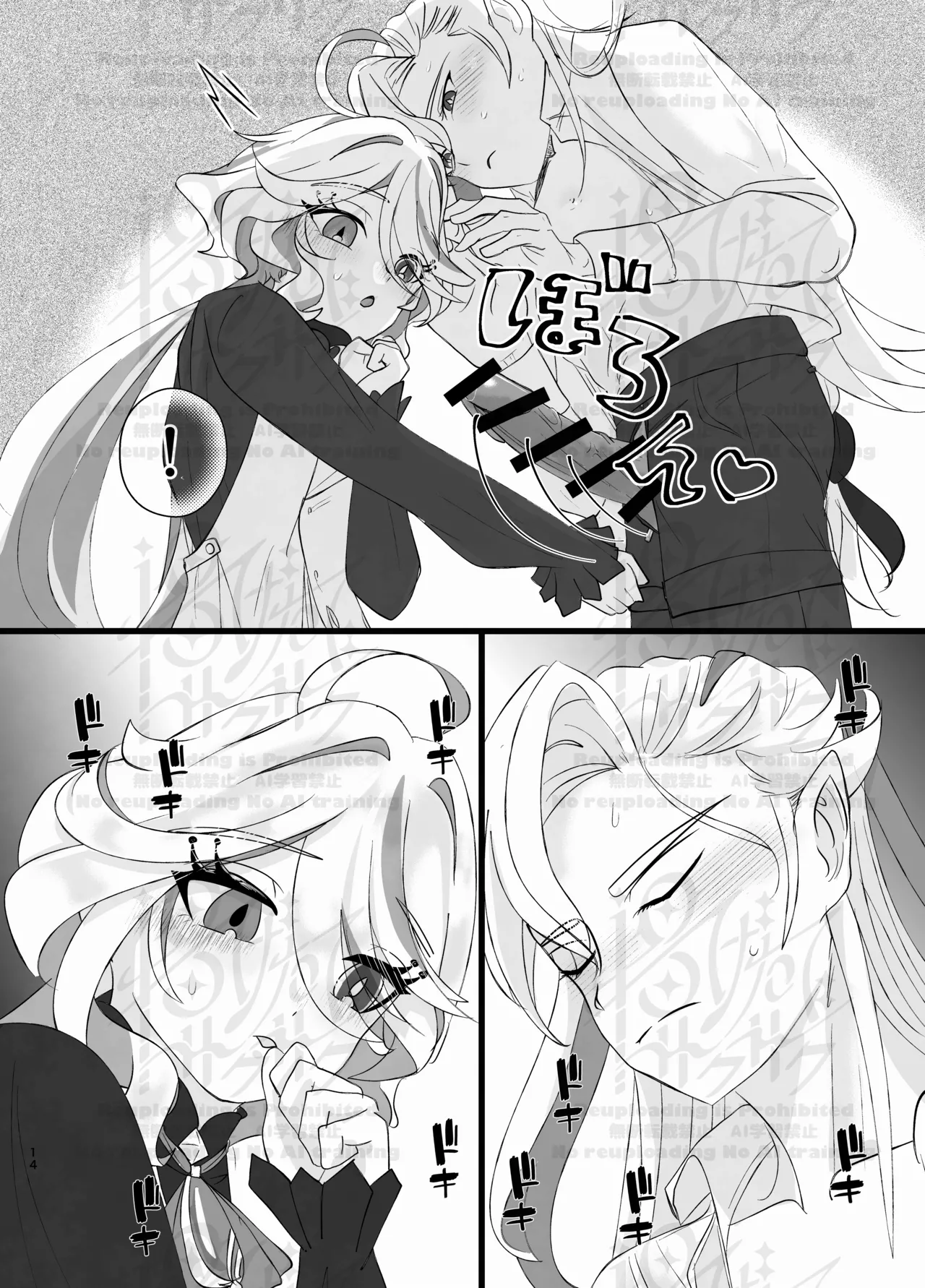 ぬゔぃみるく♡ Page.13