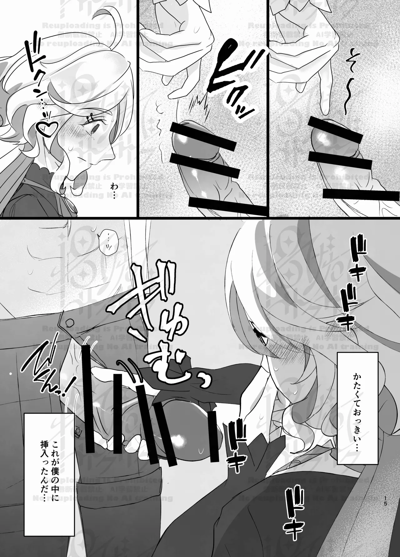 ぬゔぃみるく♡ Page.14