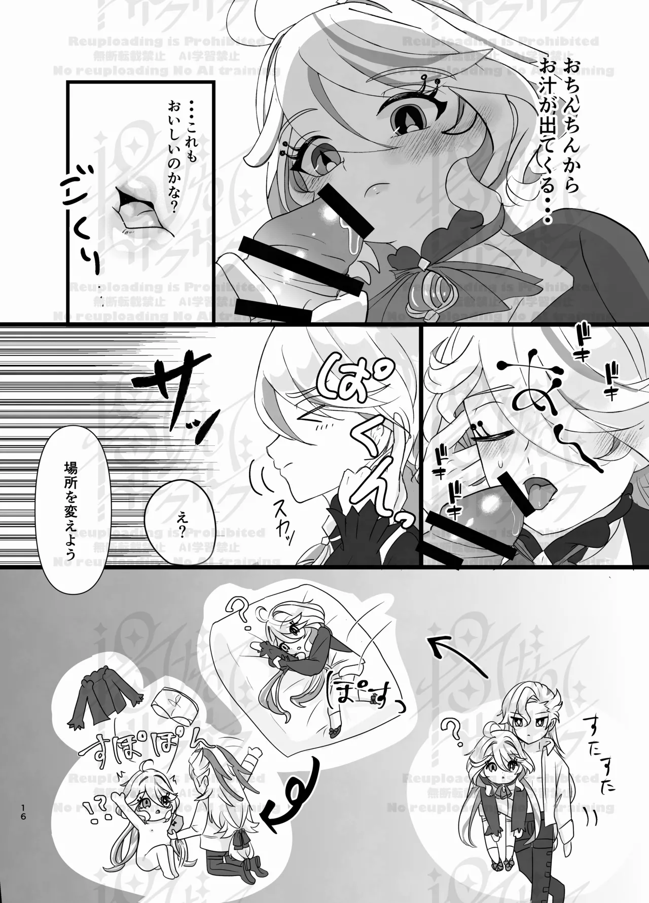 ぬゔぃみるく♡ Page.15