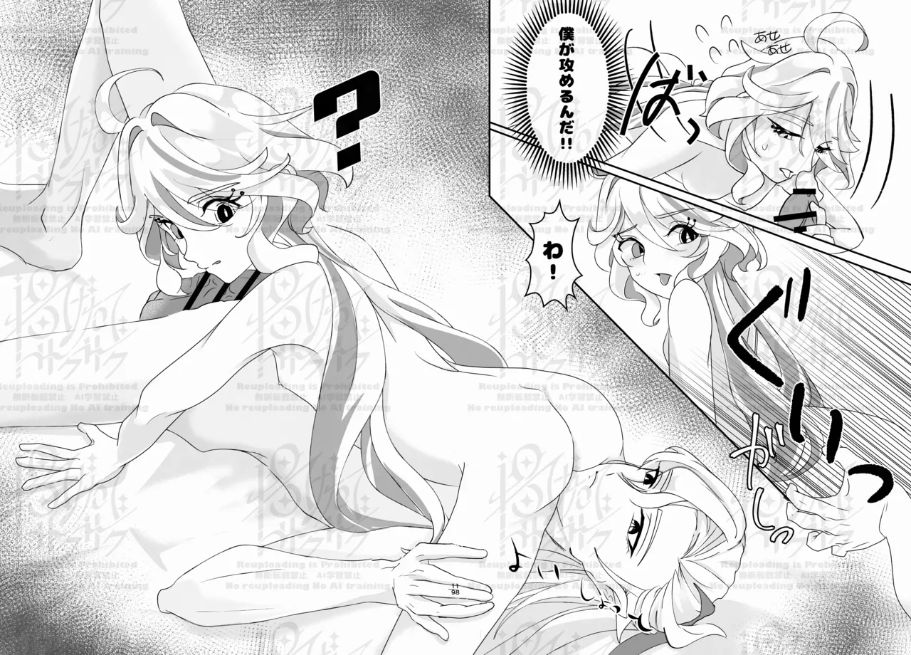 ぬゔぃみるく♡ Page.17