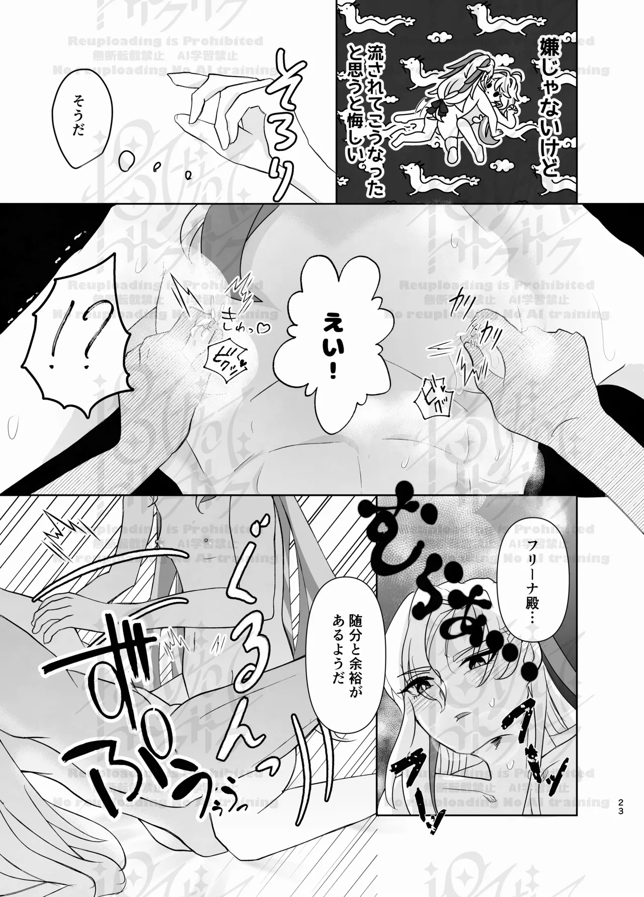 ぬゔぃみるく♡ Page.21