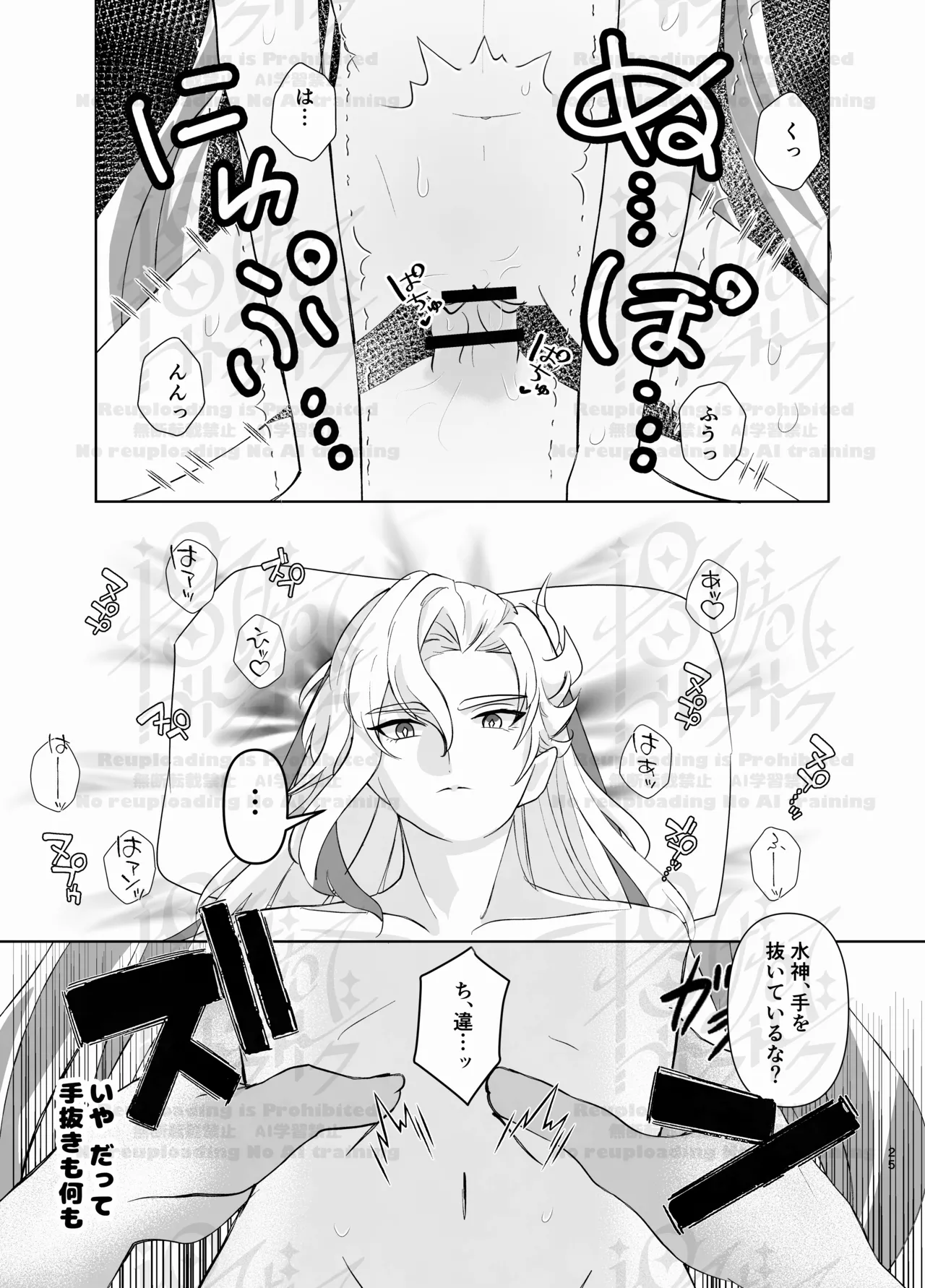 ぬゔぃみるく♡ Page.23