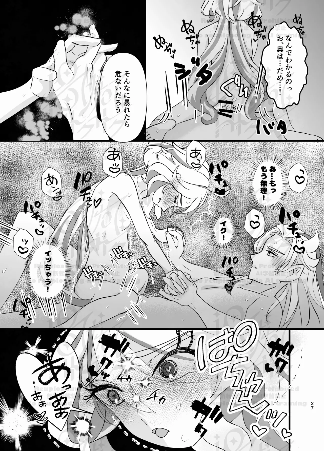 ぬゔぃみるく♡ Page.25