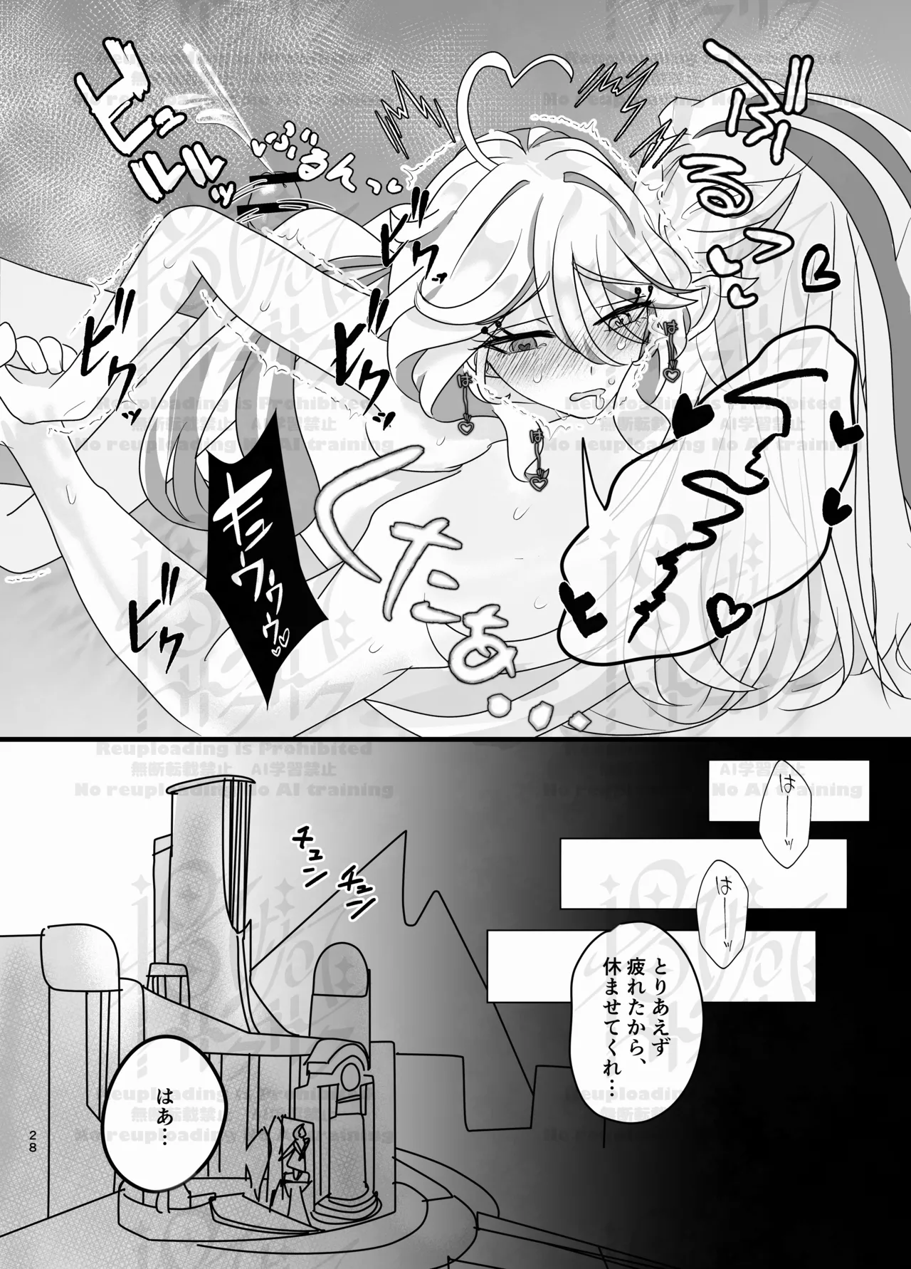 ぬゔぃみるく♡ Page.26