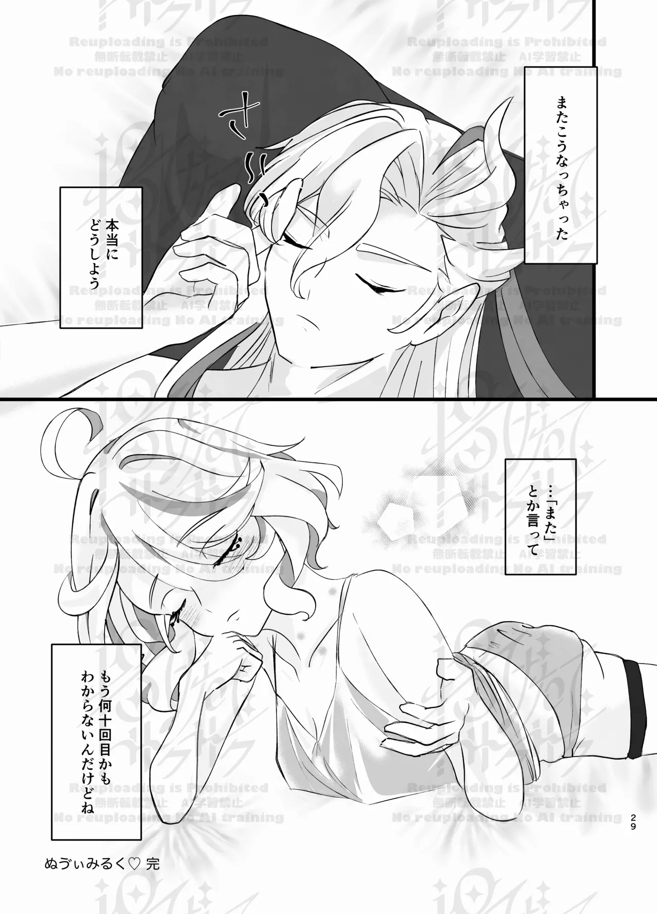 ぬゔぃみるく♡ Page.27