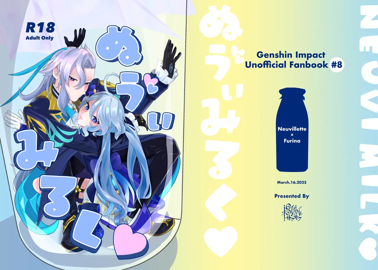 ぬゔぃみるく♡ Page.28