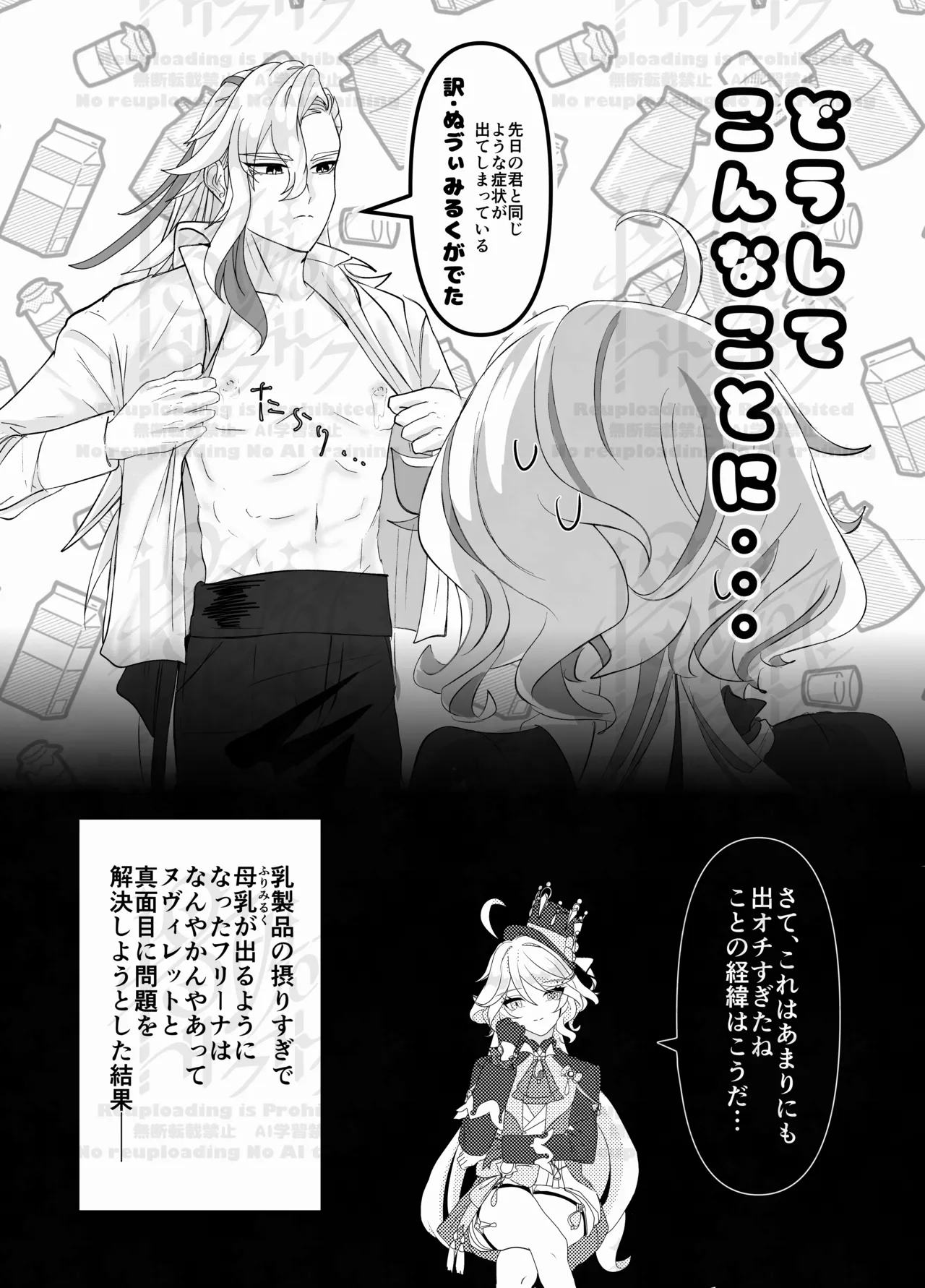 ぬゔぃみるく♡ Page.3