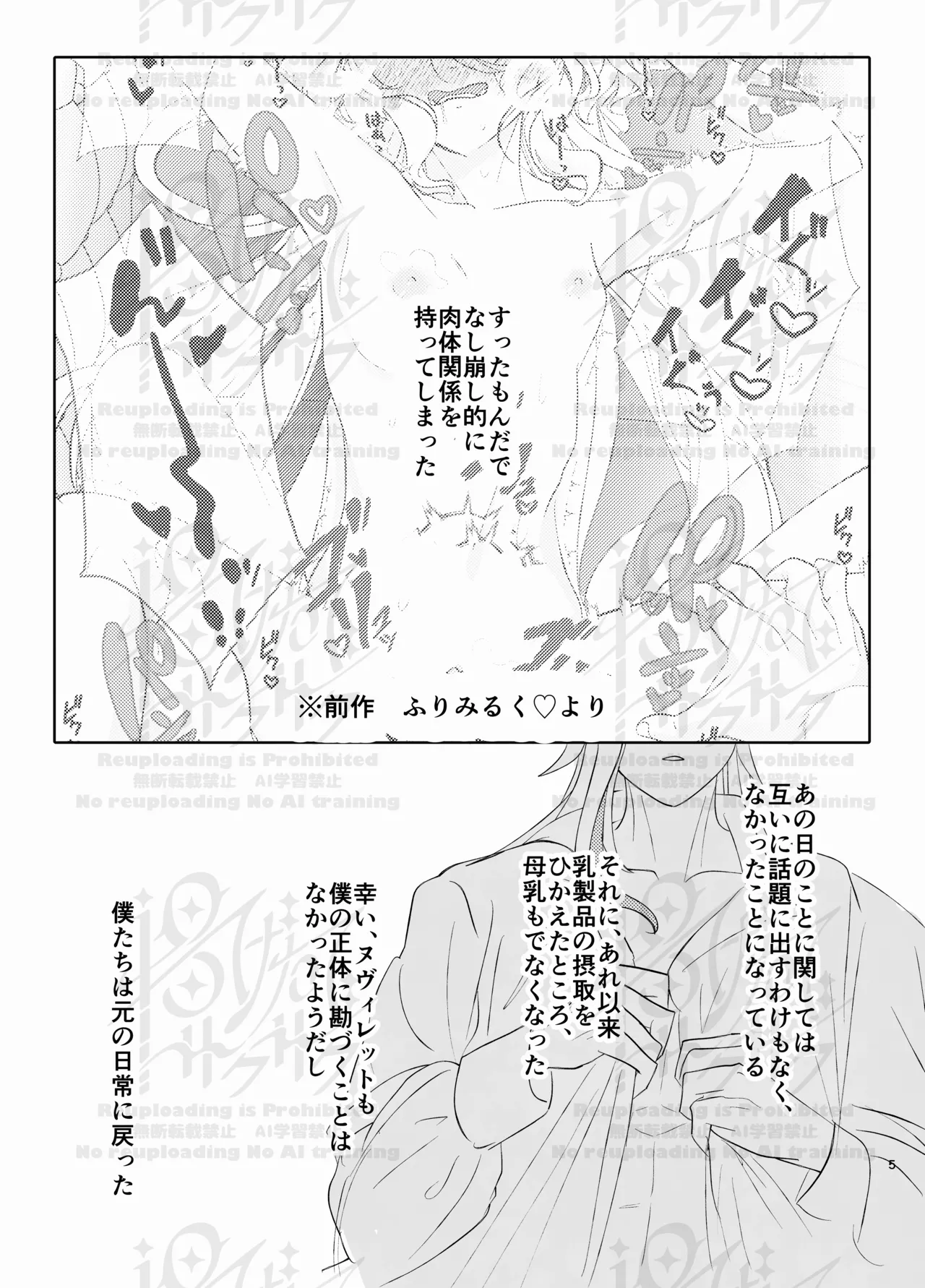 ぬゔぃみるく♡ Page.4