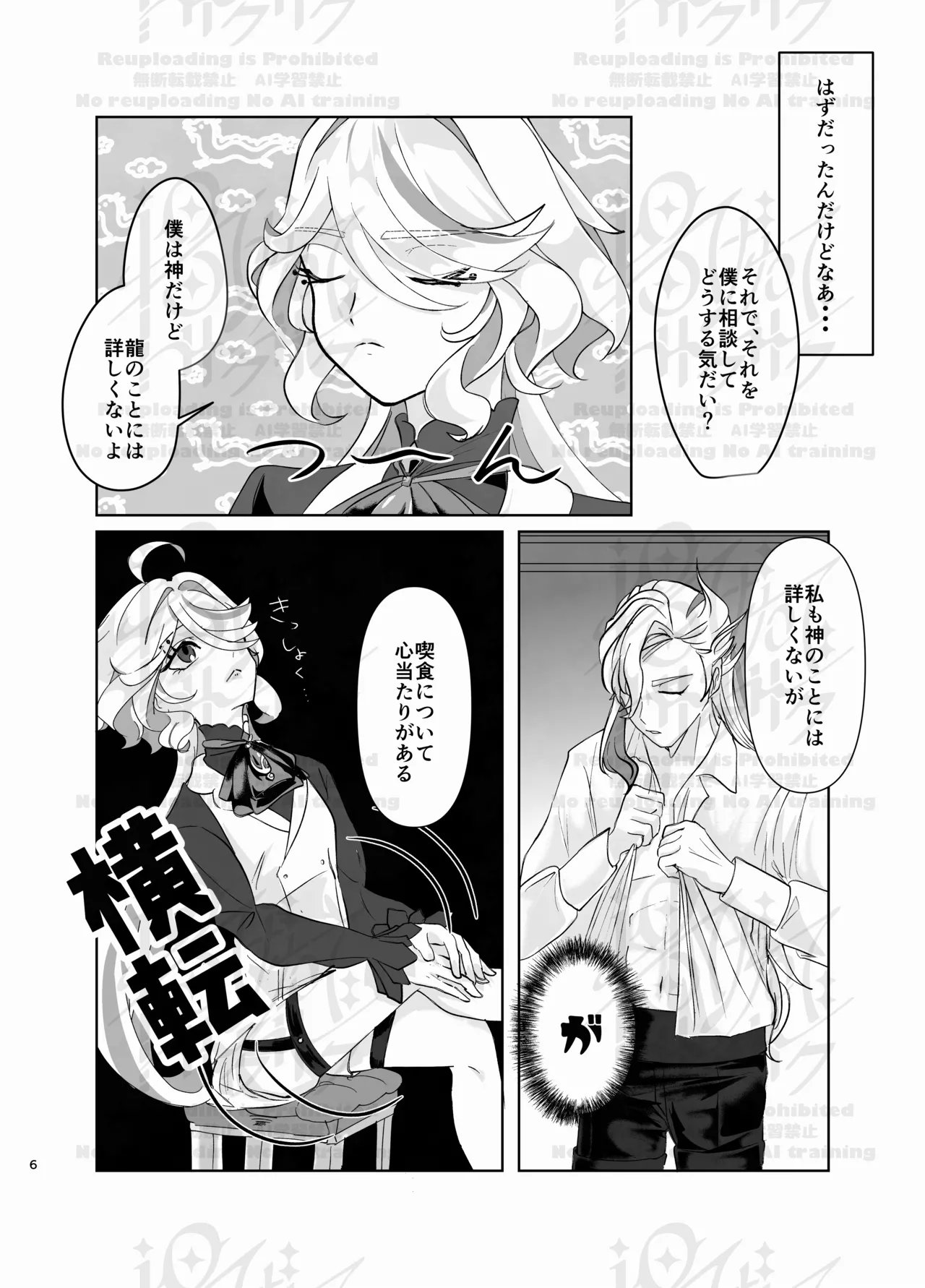 ぬゔぃみるく♡ Page.5