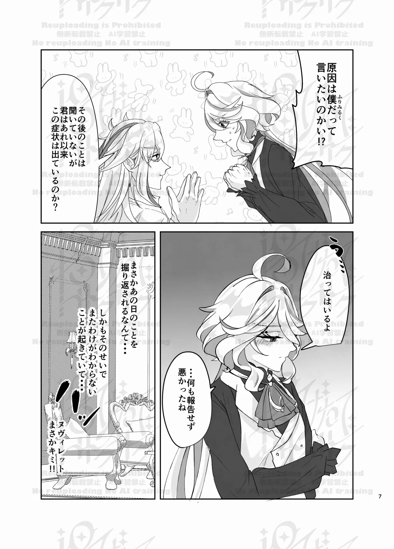 ぬゔぃみるく♡ Page.6
