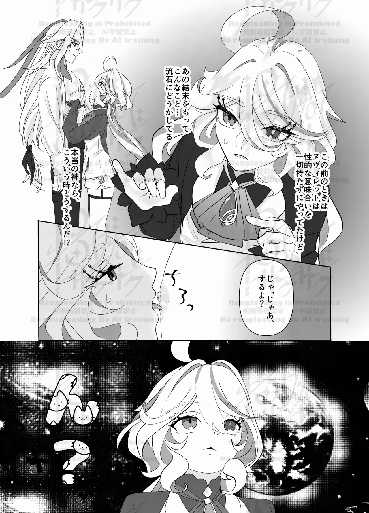 ぬゔぃみるく♡ Page.8