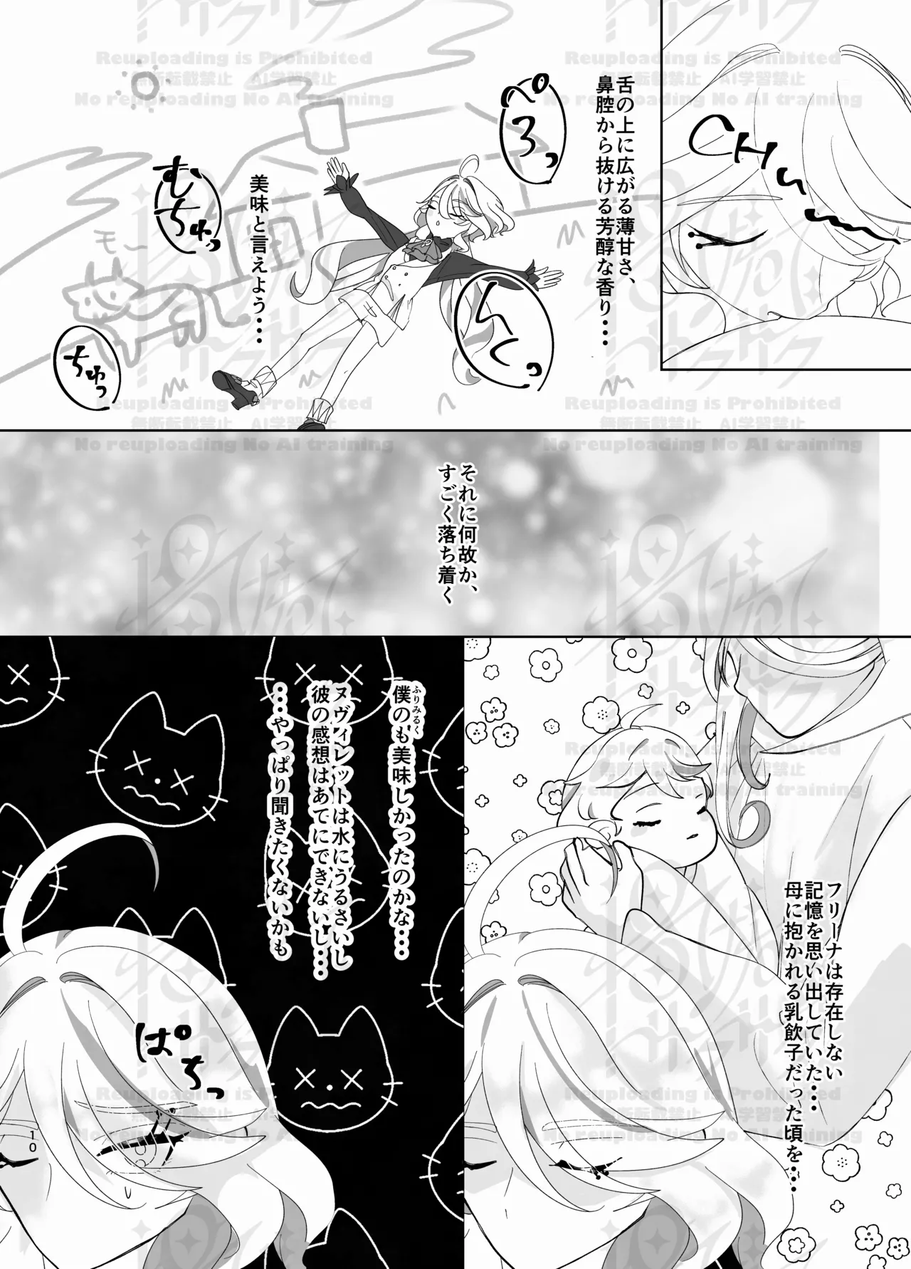 ぬゔぃみるく♡ Page.9