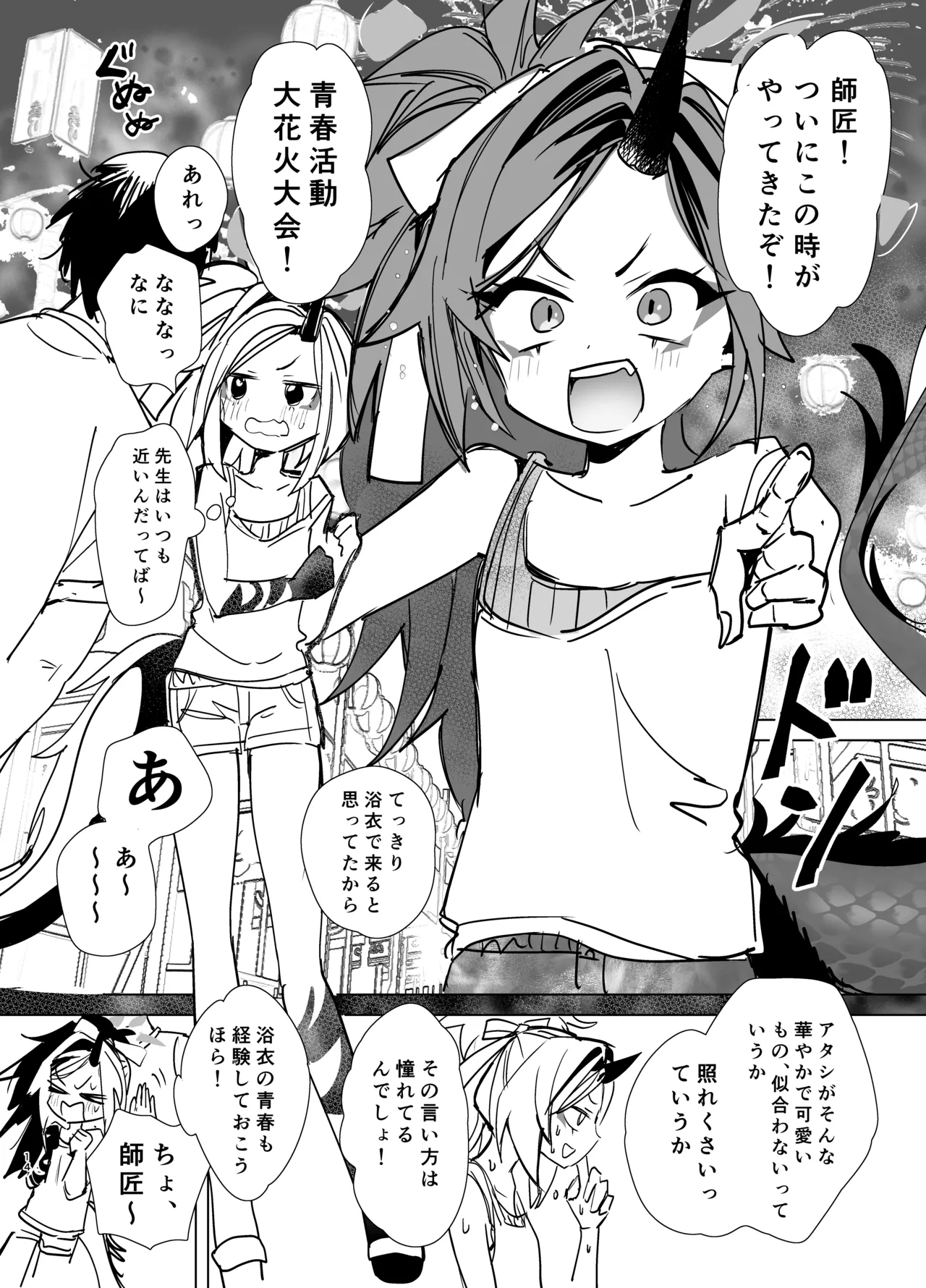 キヴォトスの好きな女とヤってみた Page.13