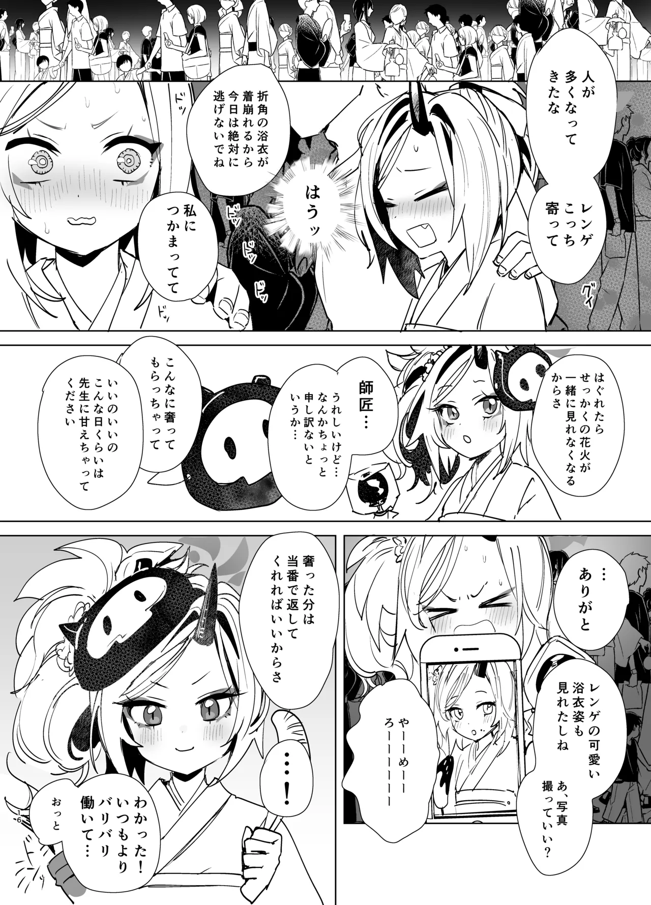 キヴォトスの好きな女とヤってみた Page.15