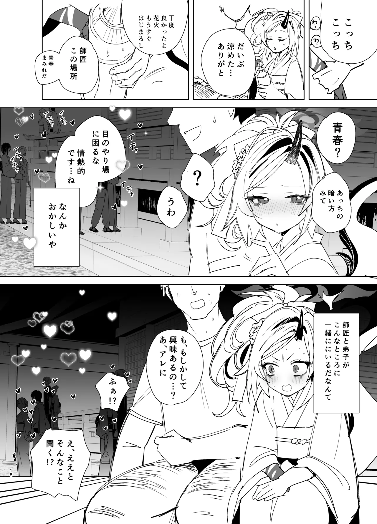 キヴォトスの好きな女とヤってみた Page.17