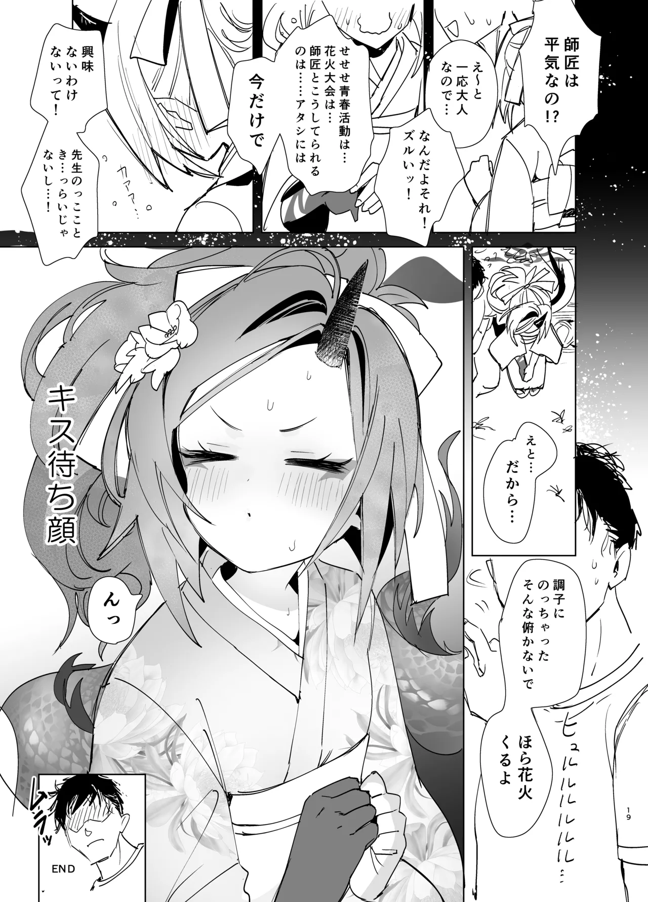キヴォトスの好きな女とヤってみた Page.18