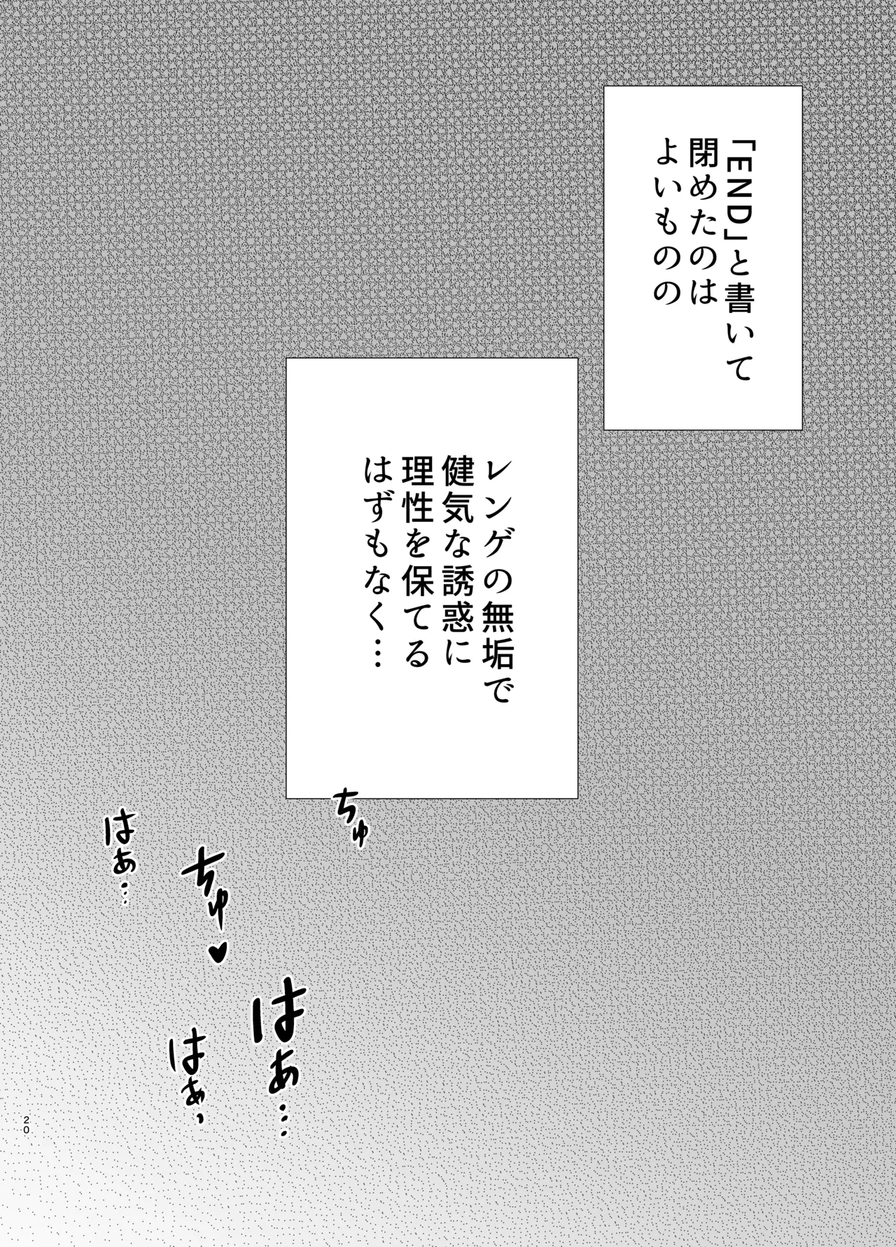 キヴォトスの好きな女とヤってみた Page.19