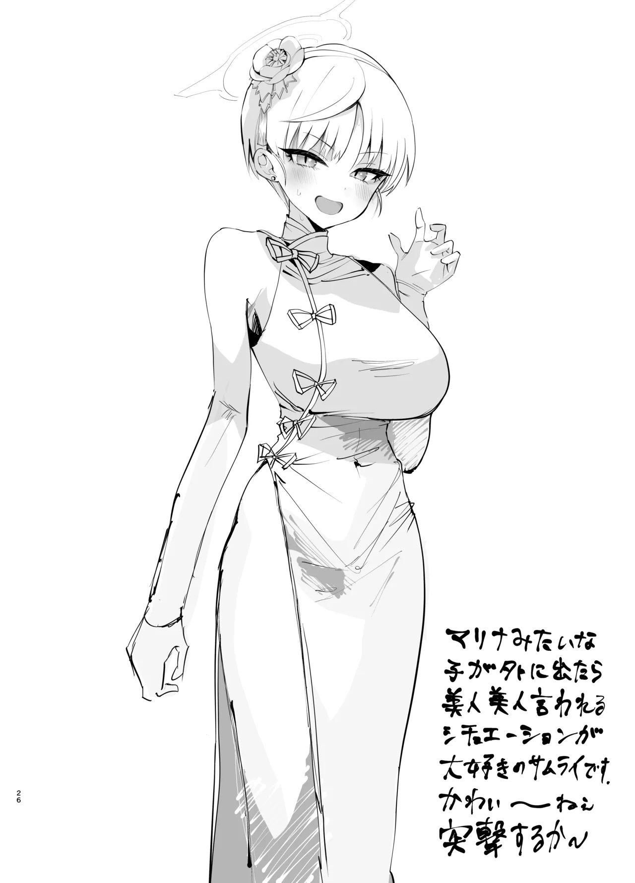 キヴォトスの好きな女とヤってみた Page.25