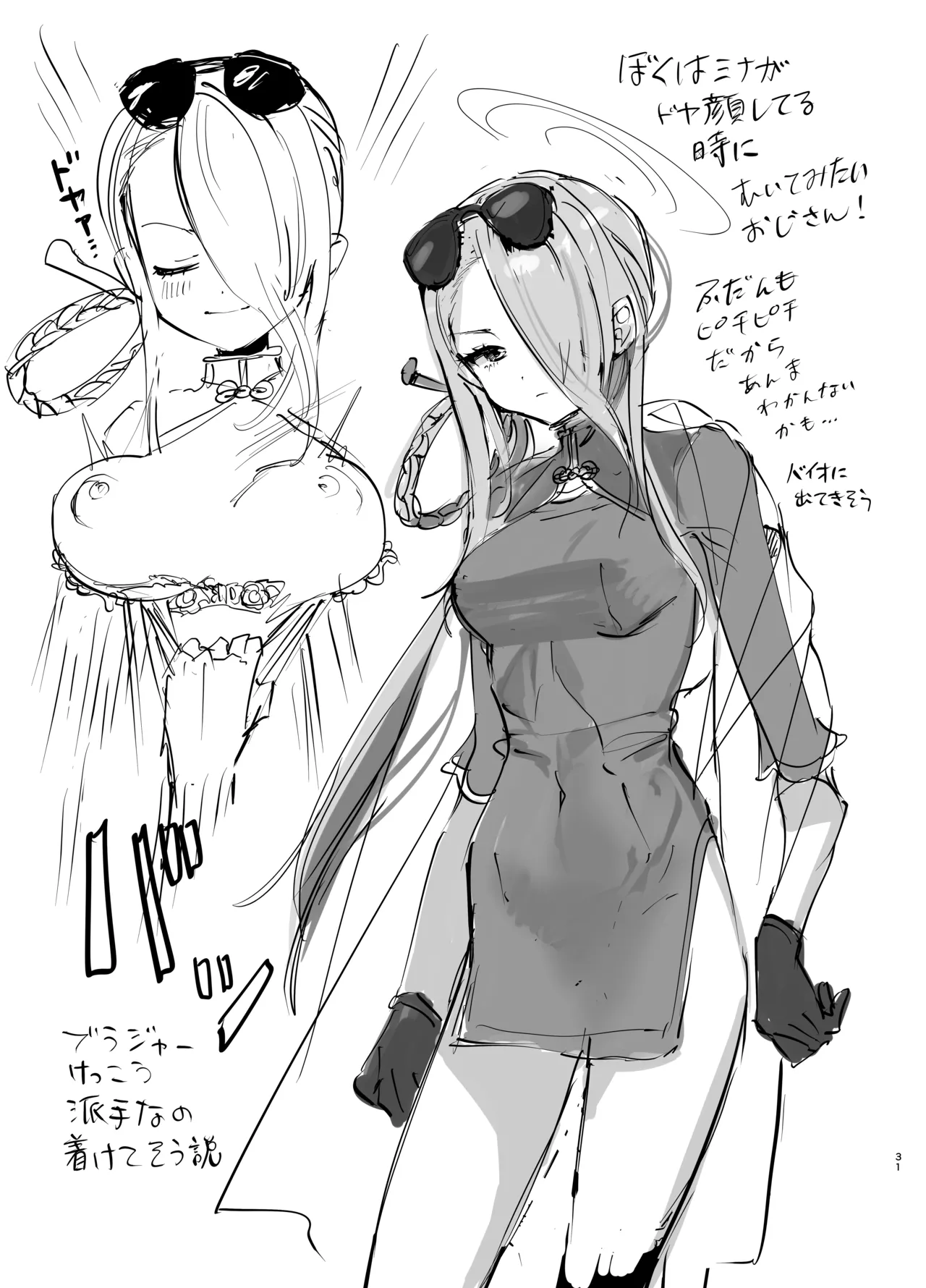 キヴォトスの好きな女とヤってみた Page.30