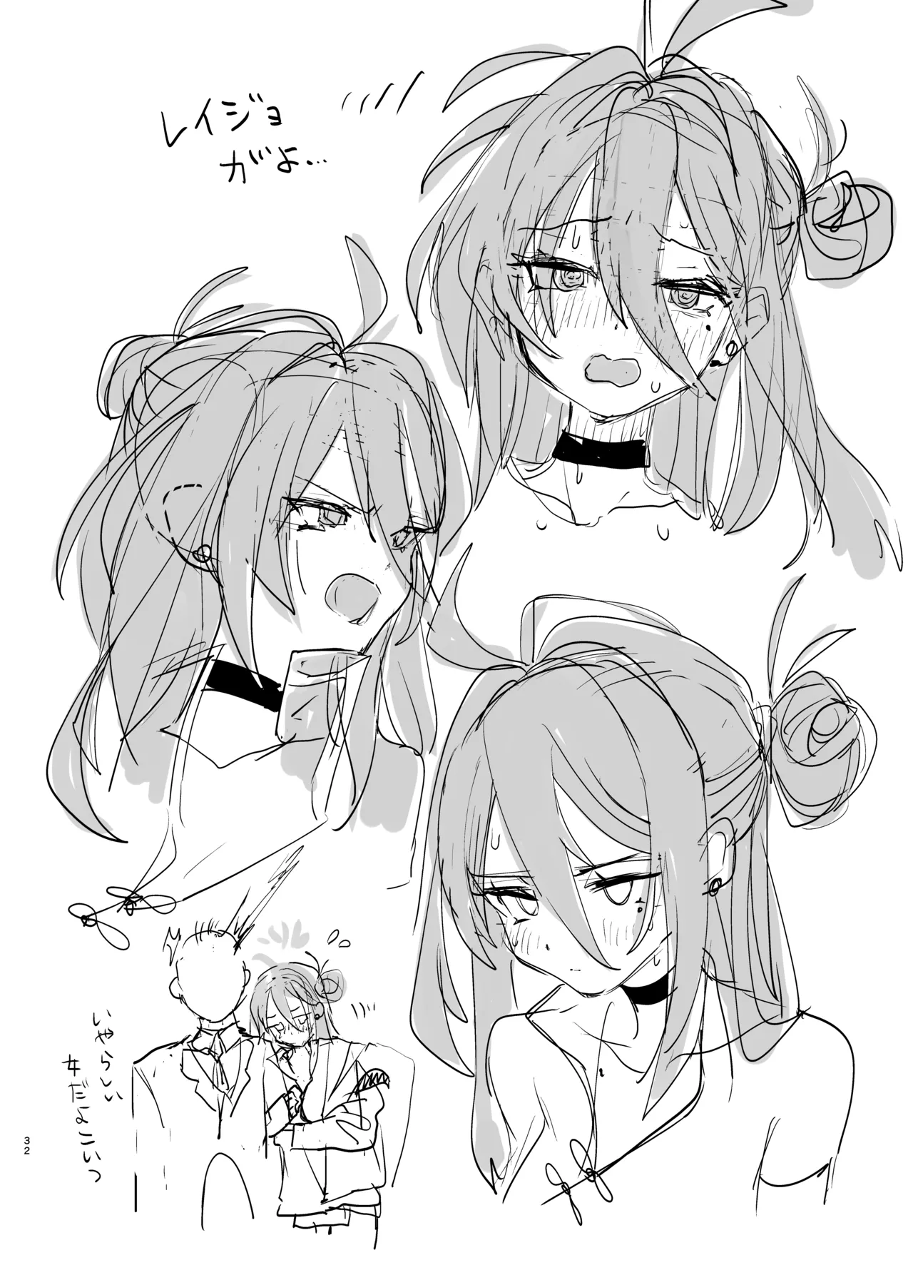 キヴォトスの好きな女とヤってみた Page.31