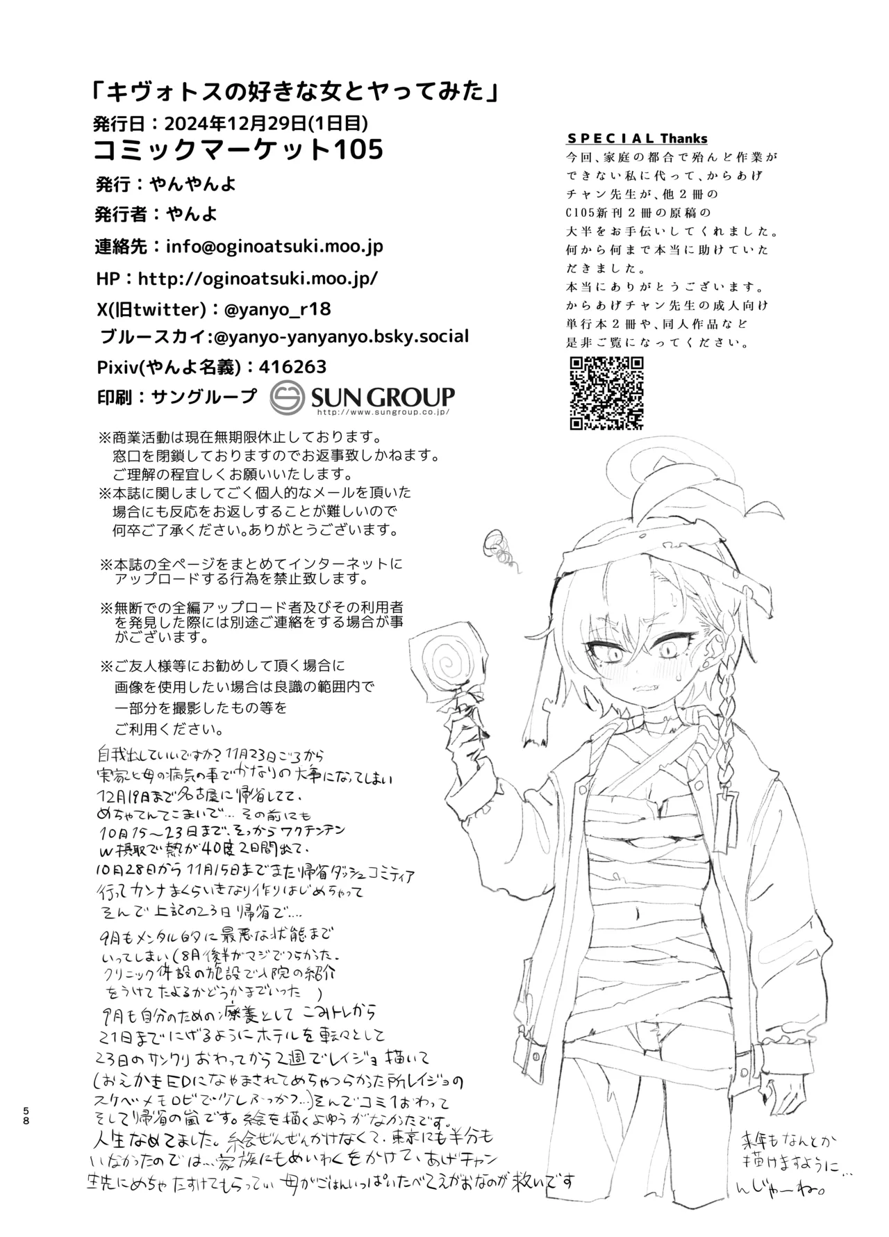 キヴォトスの好きな女とヤってみた Page.57