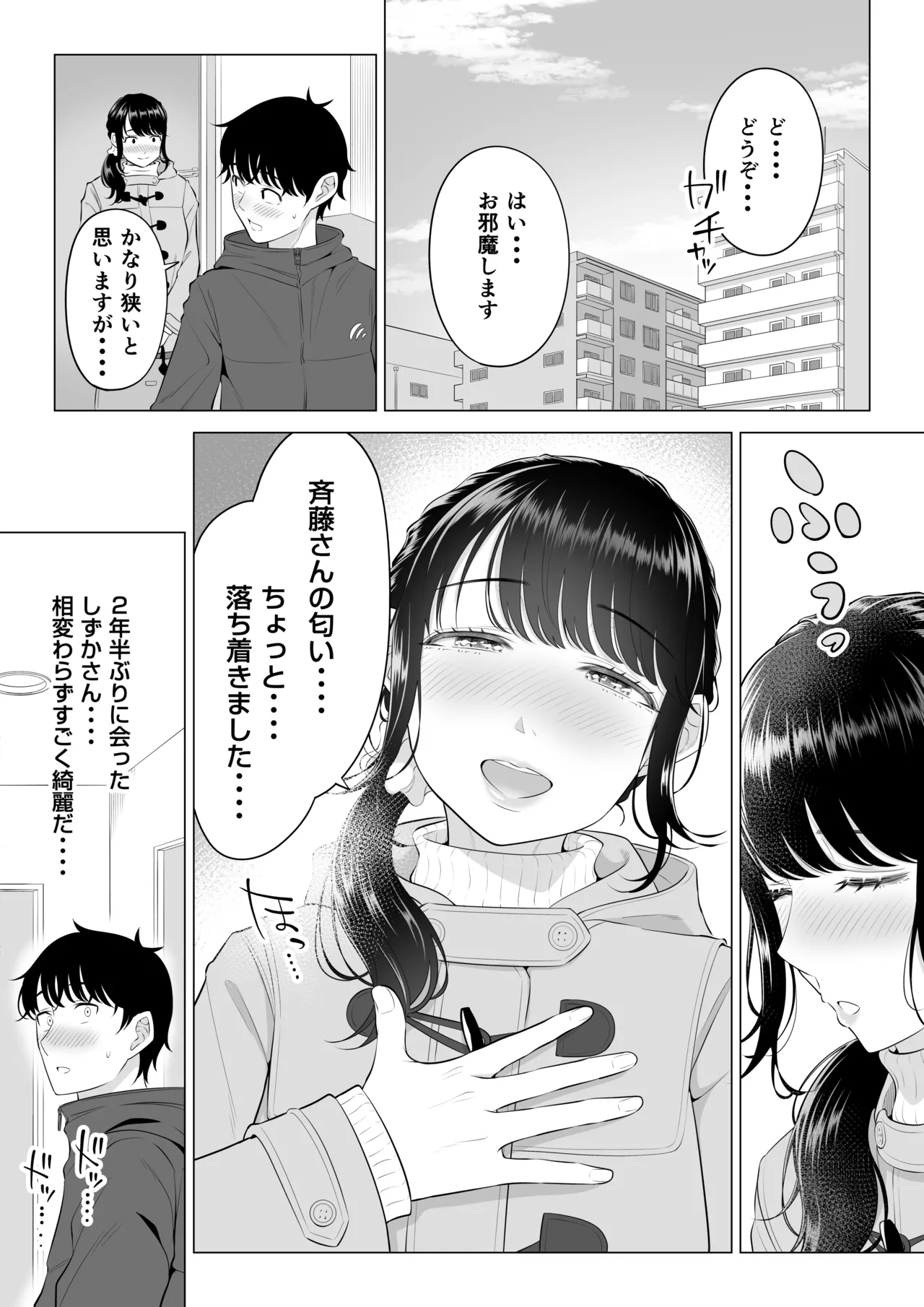 俺が代理種付することになった人妻橘しずかさんはなんにも知らない！！その2 Page.10