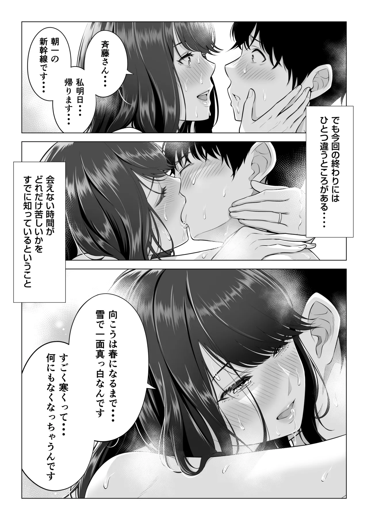 俺が代理種付することになった人妻橘しずかさんはなんにも知らない！！その2 Page.105