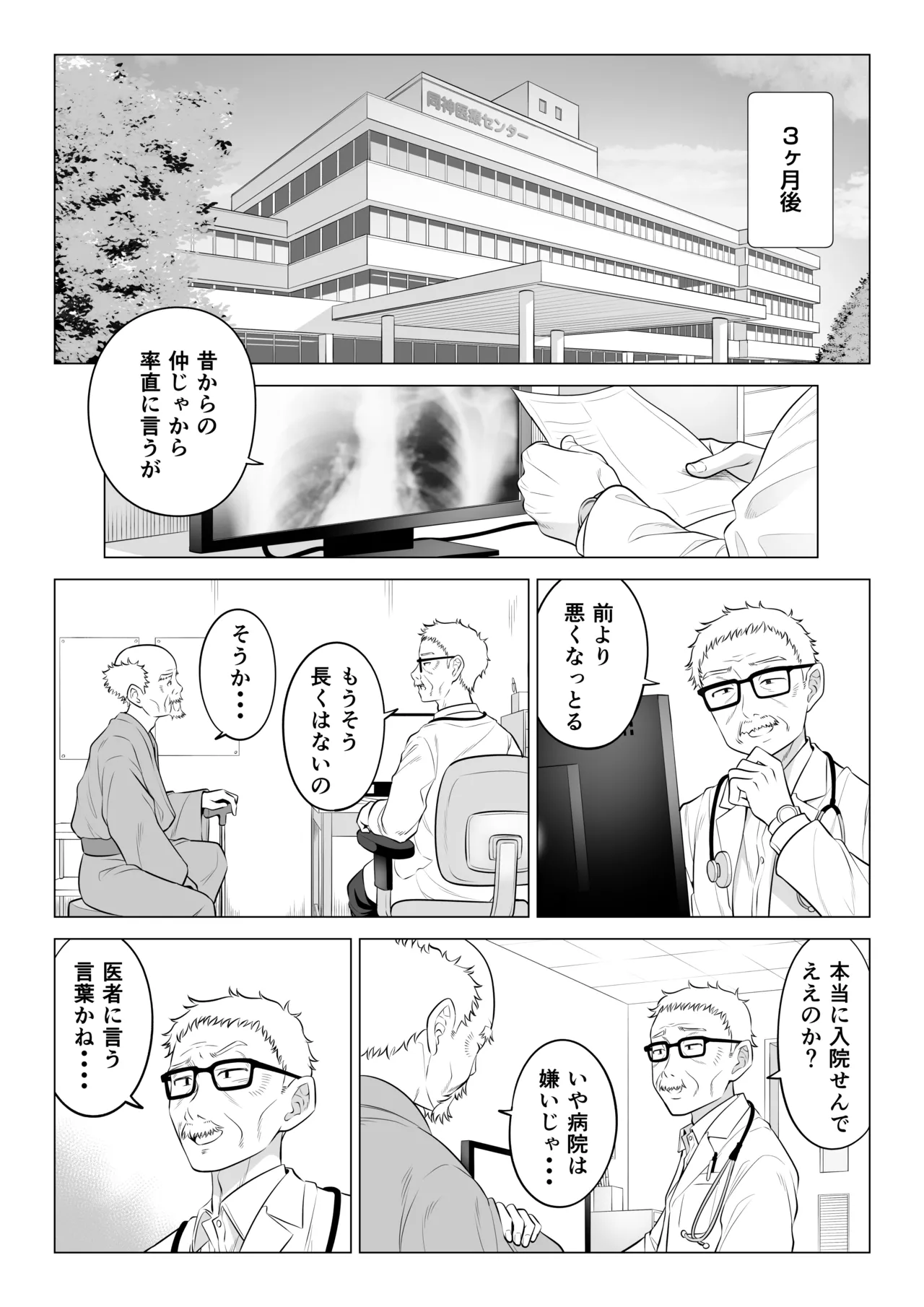 俺が代理種付することになった人妻橘しずかさんはなんにも知らない！！その2 Page.108
