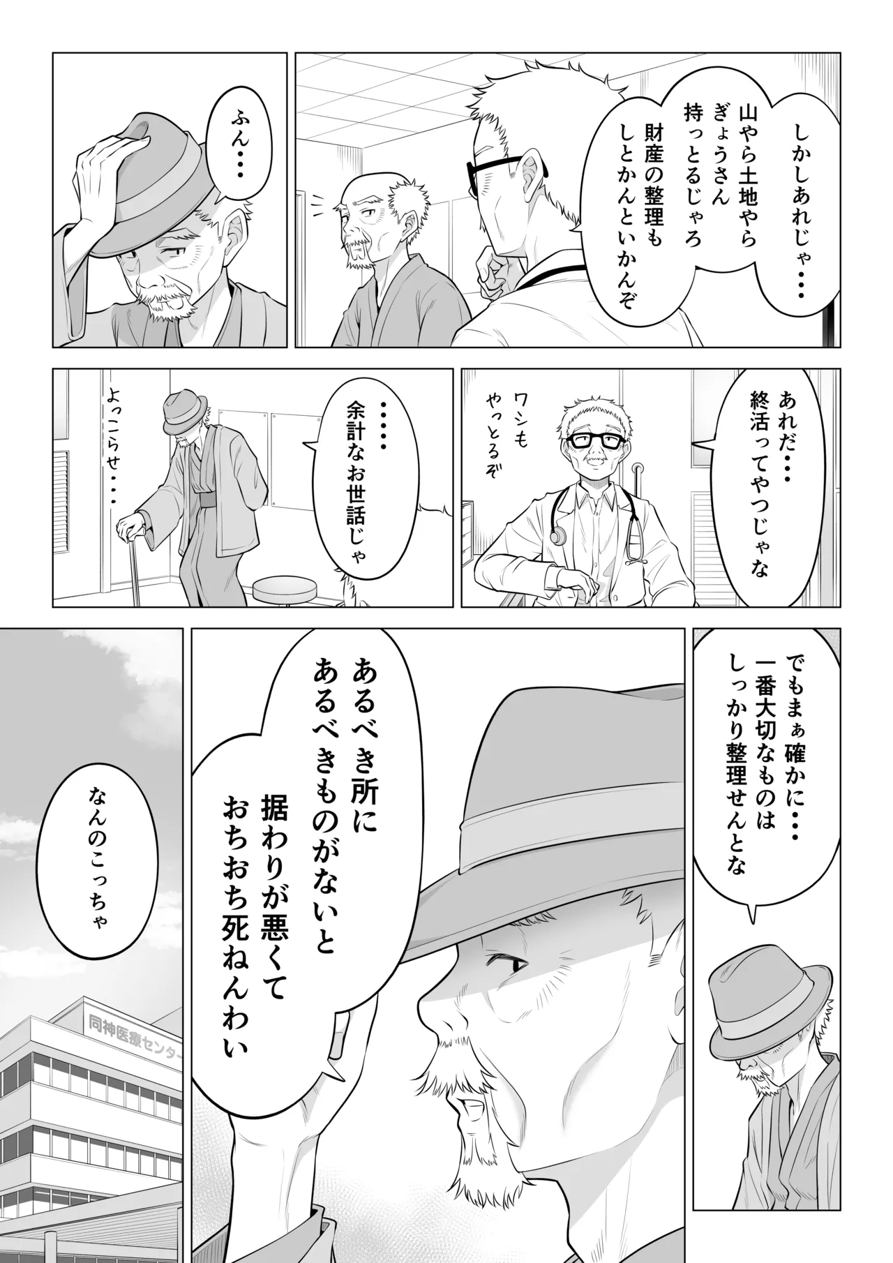 俺が代理種付することになった人妻橘しずかさんはなんにも知らない！！その2 Page.109