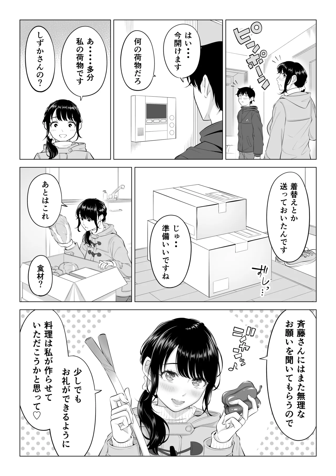俺が代理種付することになった人妻橘しずかさんはなんにも知らない！！その2 Page.11