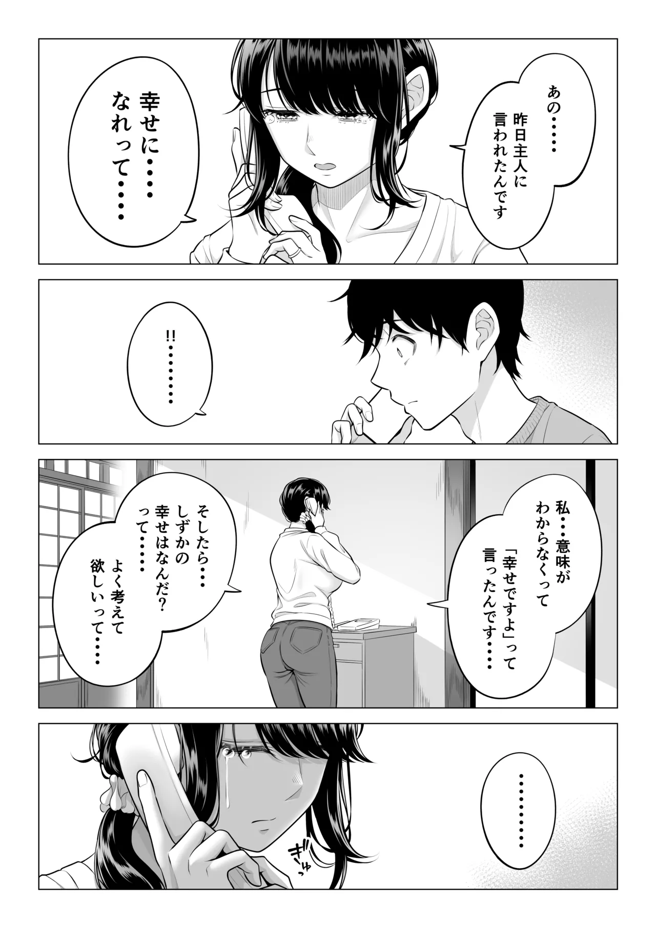 俺が代理種付することになった人妻橘しずかさんはなんにも知らない！！その2 Page.112