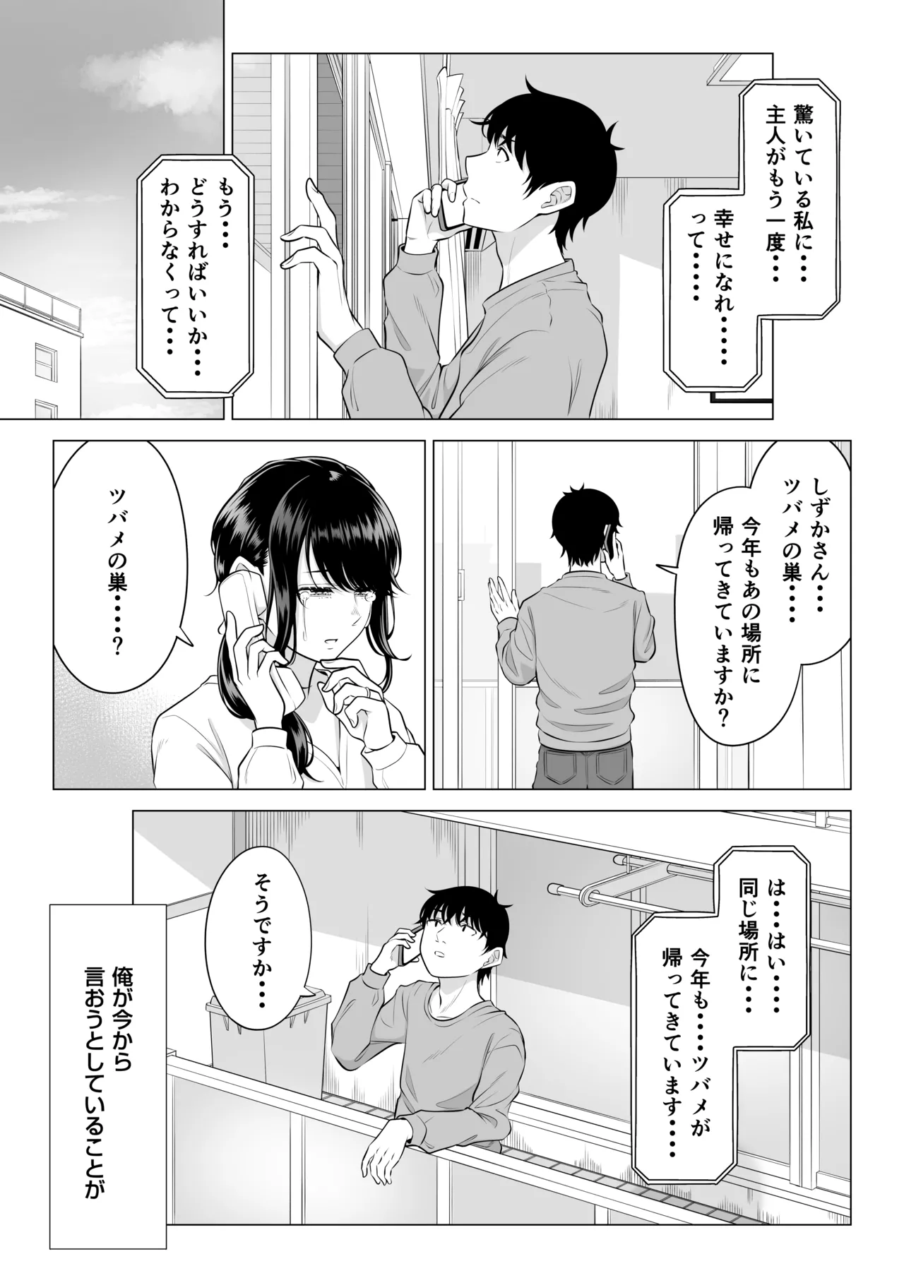 俺が代理種付することになった人妻橘しずかさんはなんにも知らない！！その2 Page.114