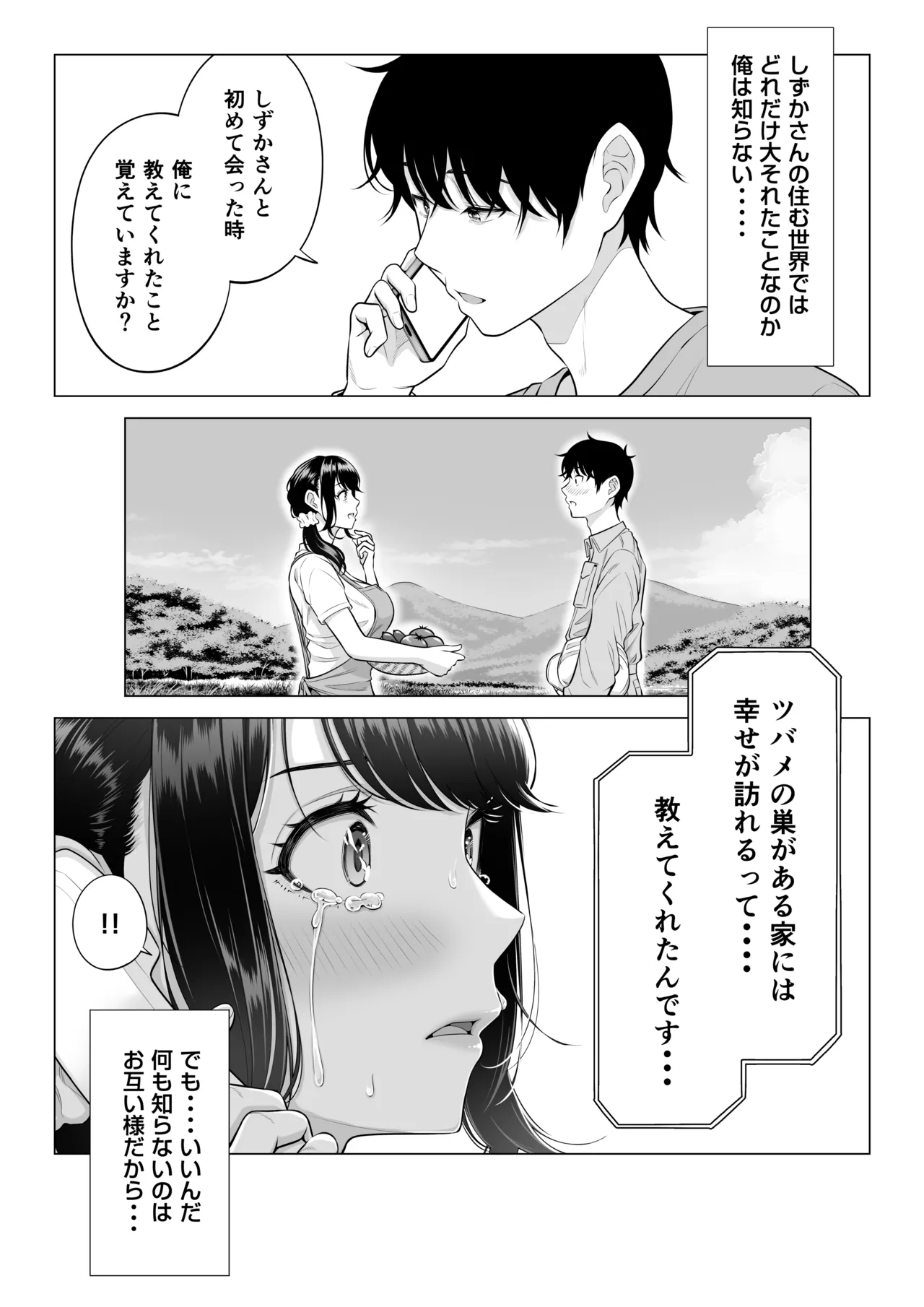 俺が代理種付することになった人妻橘しずかさんはなんにも知らない！！その2 Page.115