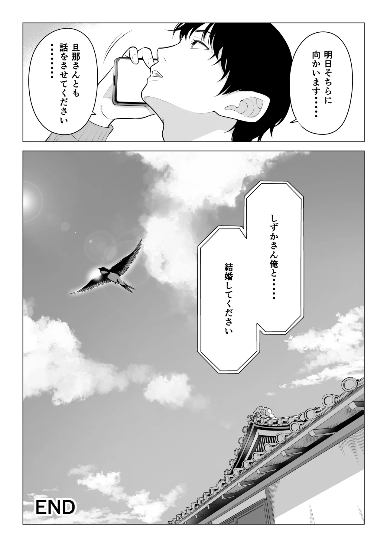俺が代理種付することになった人妻橘しずかさんはなんにも知らない！！その2 Page.116