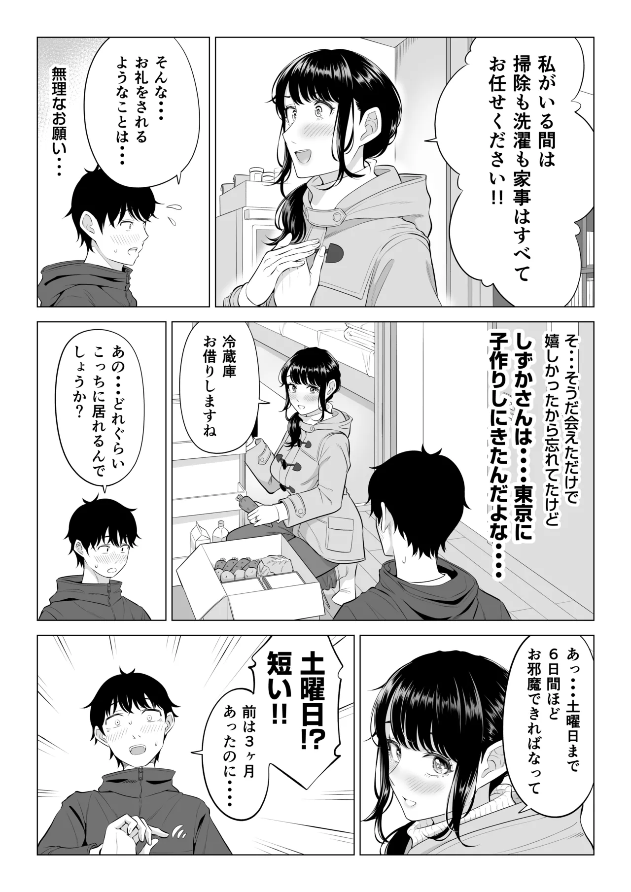 俺が代理種付することになった人妻橘しずかさんはなんにも知らない！！その2 Page.12