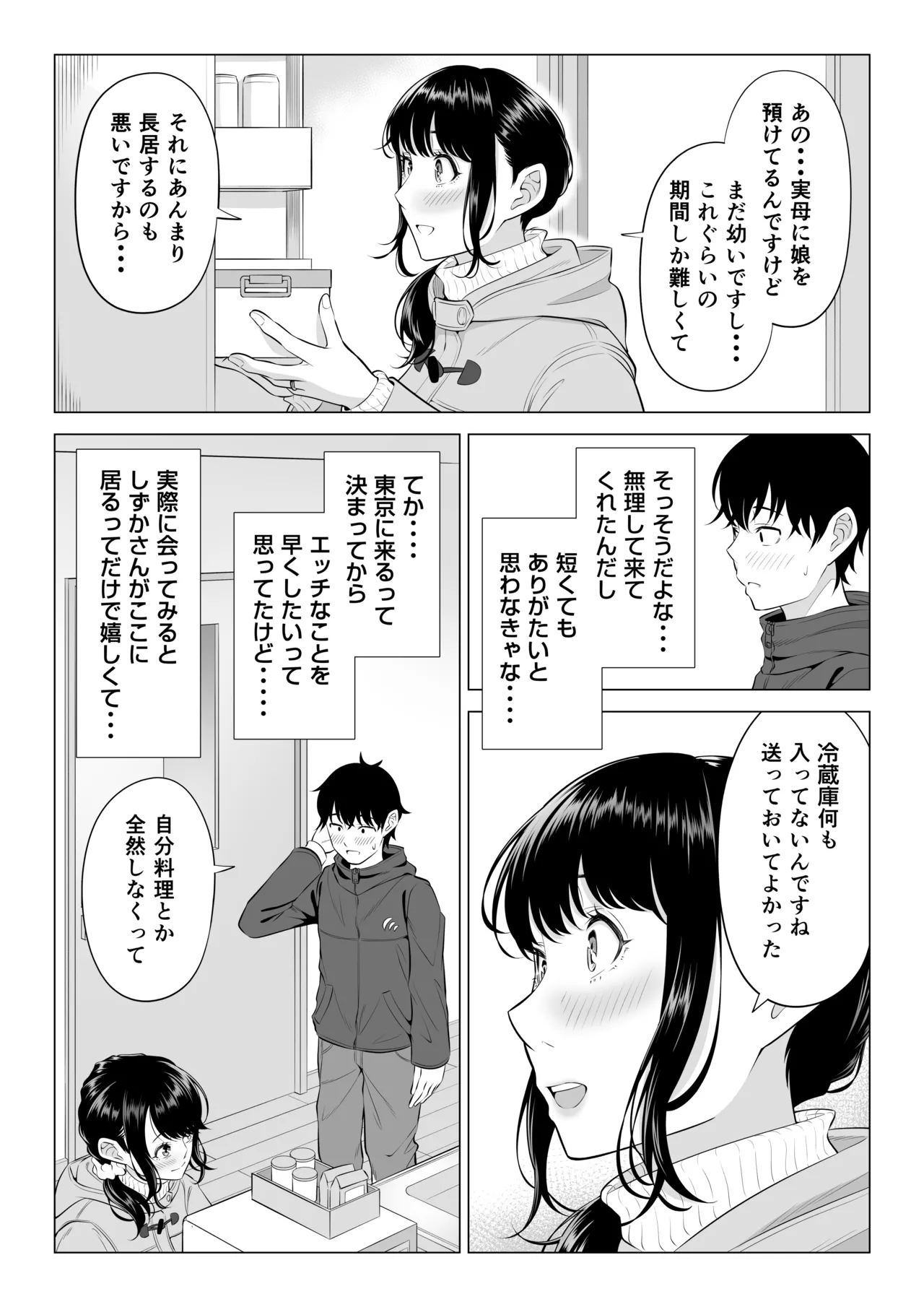 俺が代理種付することになった人妻橘しずかさんはなんにも知らない！！その2 Page.13