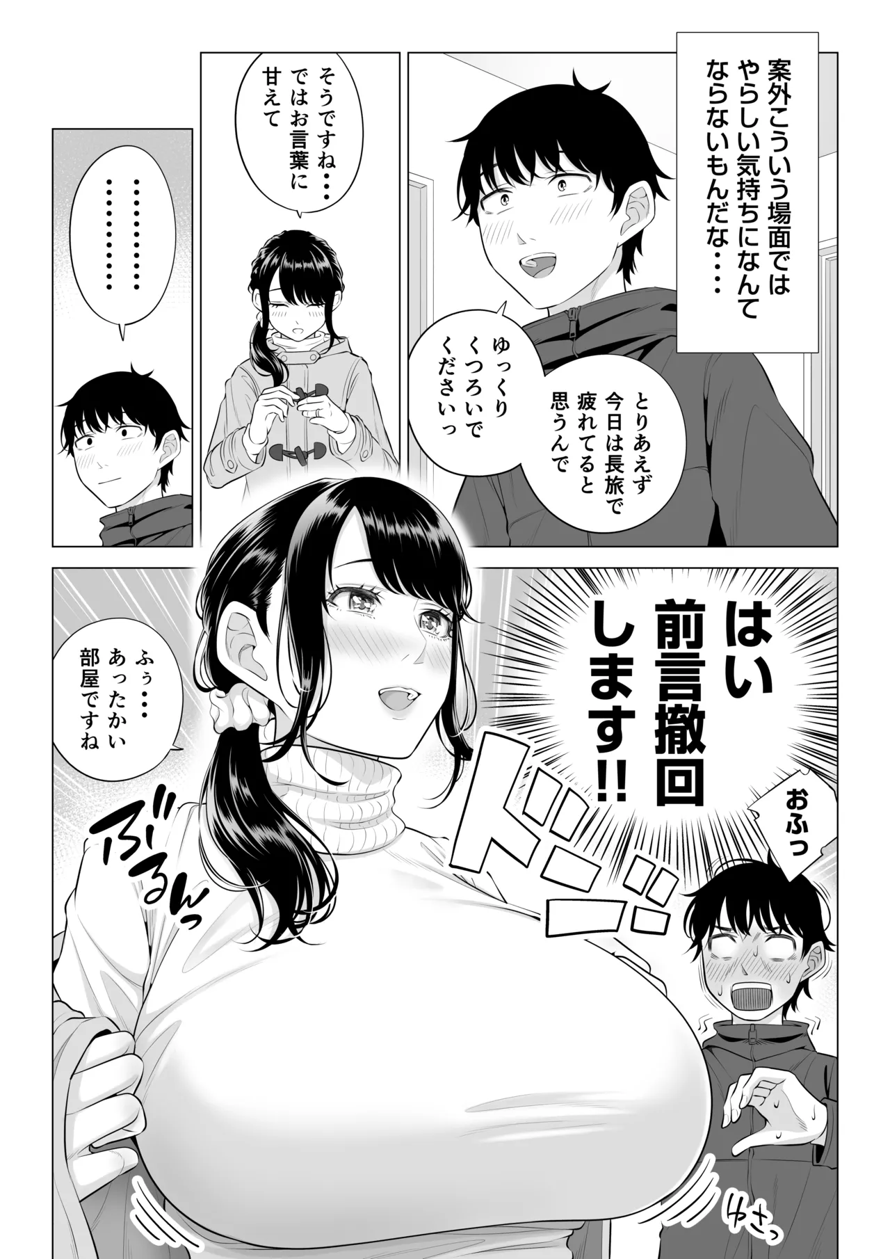 俺が代理種付することになった人妻橘しずかさんはなんにも知らない！！その2 Page.15