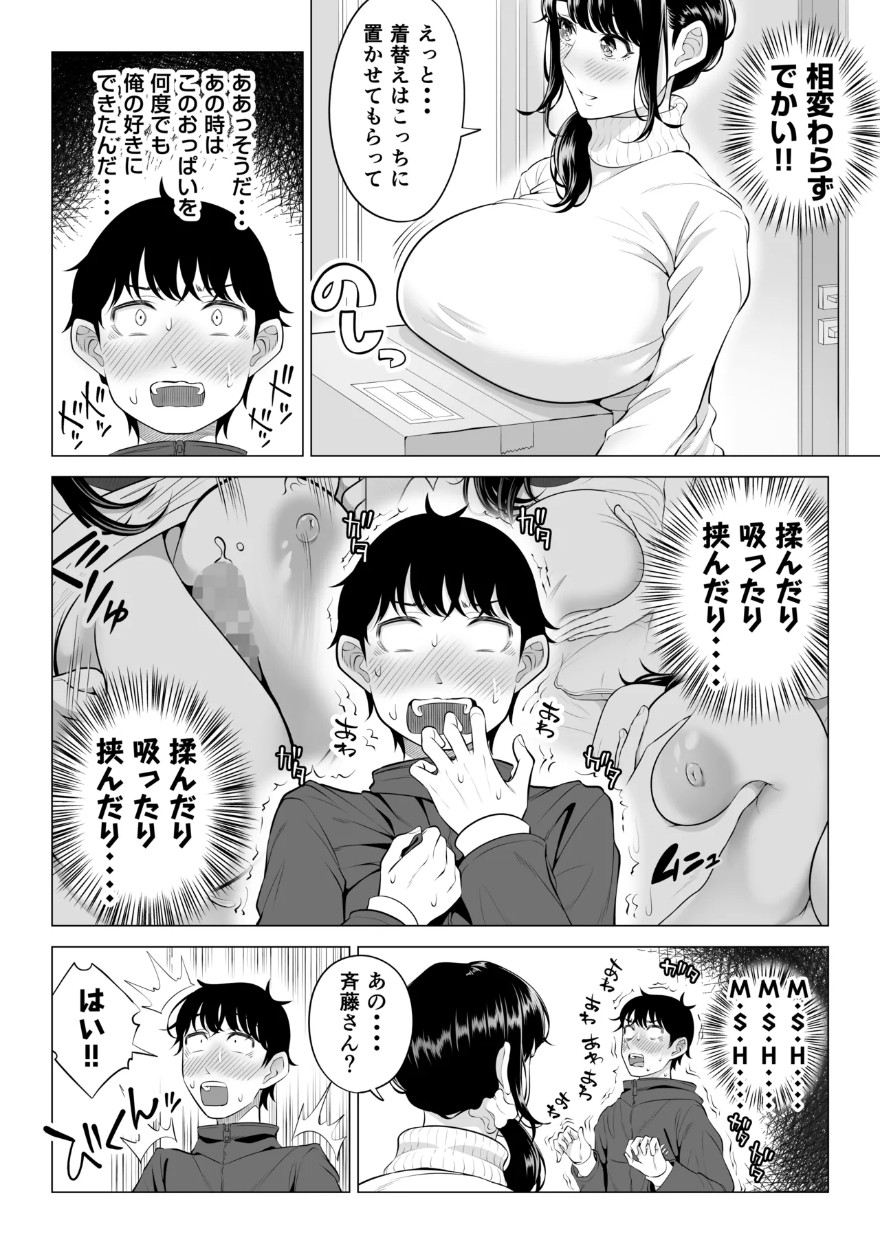 俺が代理種付することになった人妻橘しずかさんはなんにも知らない！！その2 Page.16
