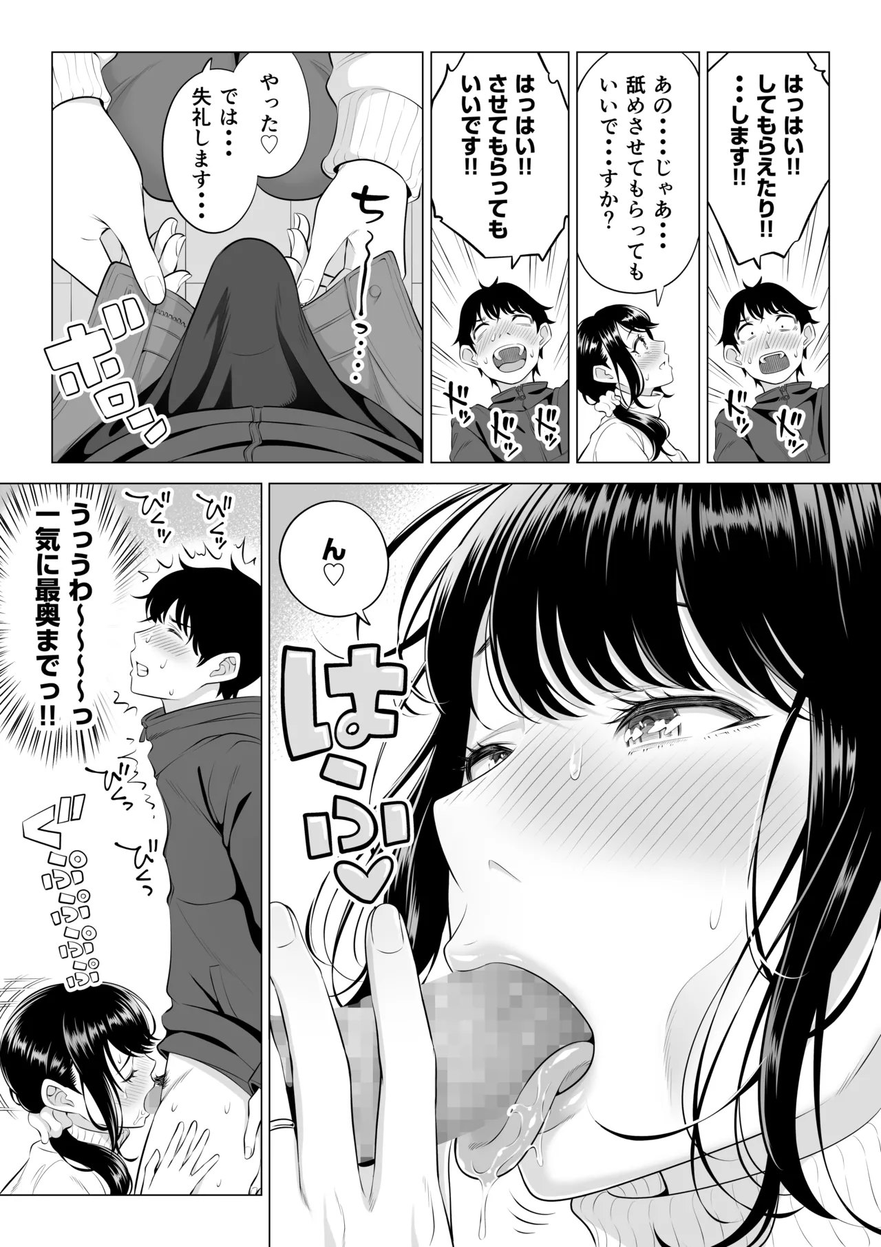 俺が代理種付することになった人妻橘しずかさんはなんにも知らない！！その2 Page.18
