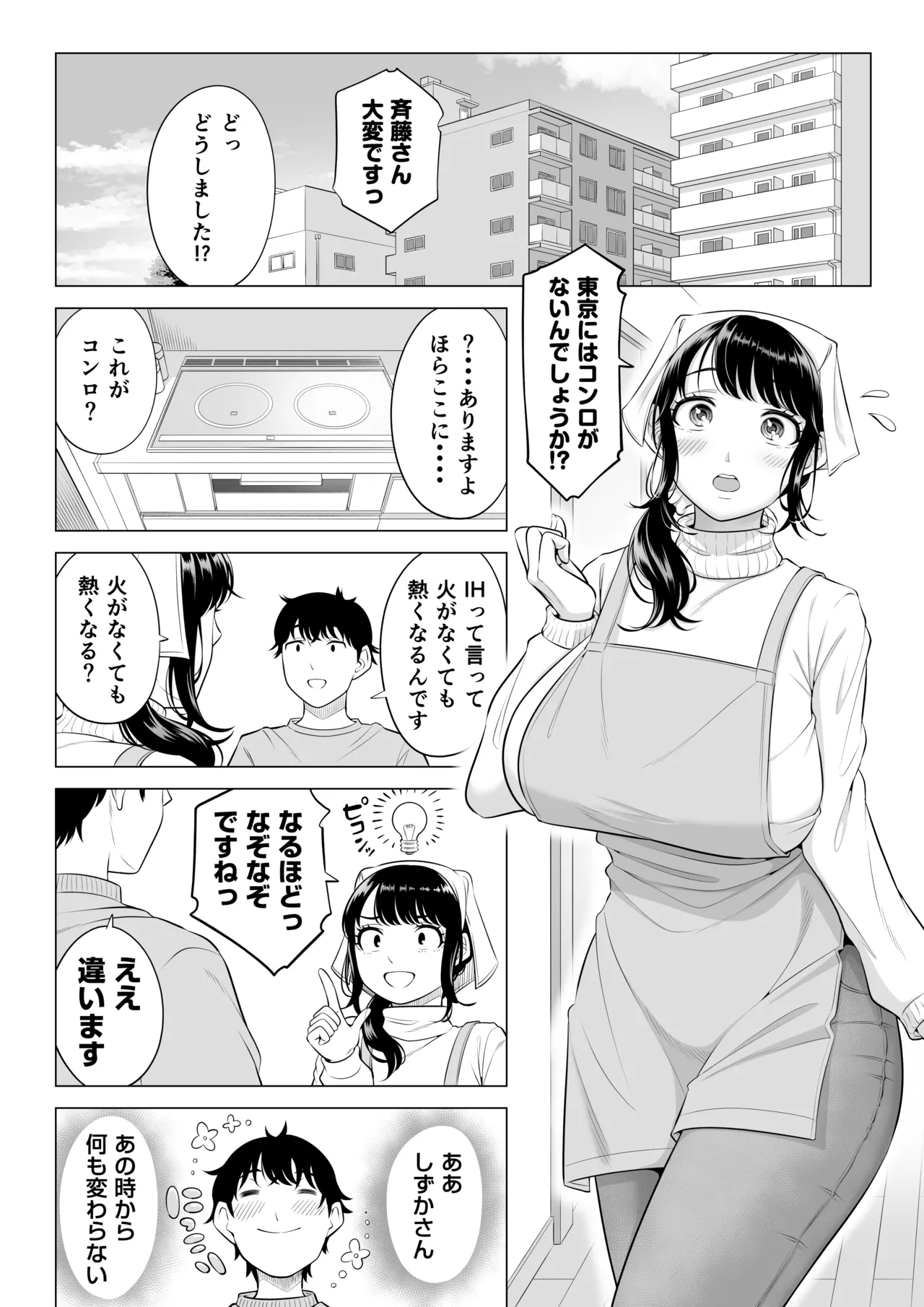 俺が代理種付することになった人妻橘しずかさんはなんにも知らない！！その2 Page.34