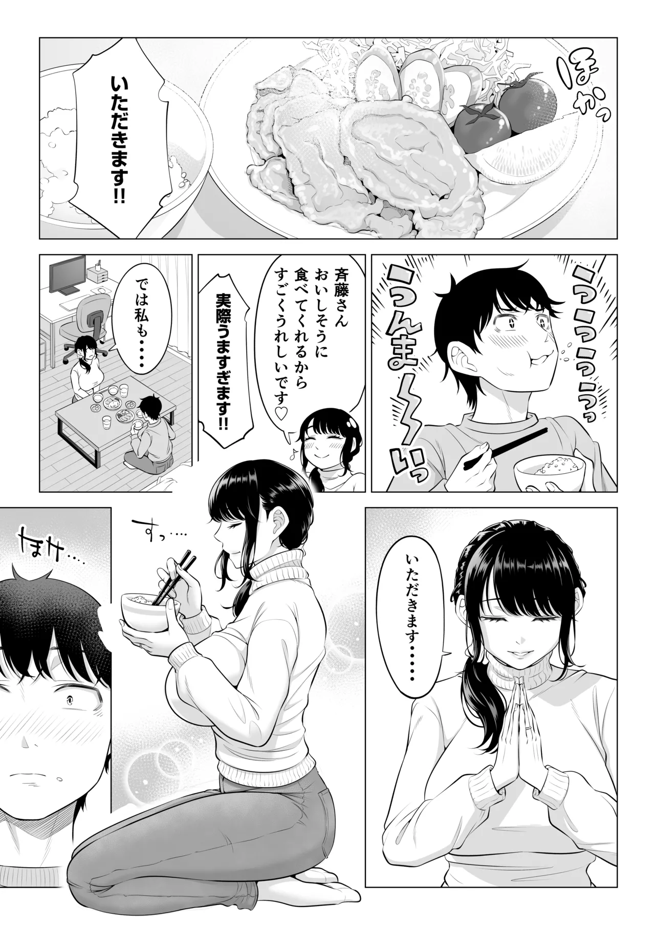 俺が代理種付することになった人妻橘しずかさんはなんにも知らない！！その2 Page.35